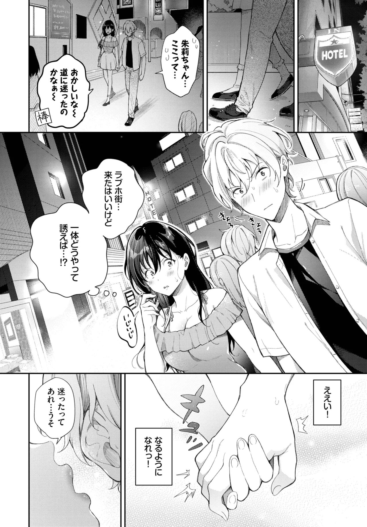 COMIC BAVEL 2025年10月号 Page.204