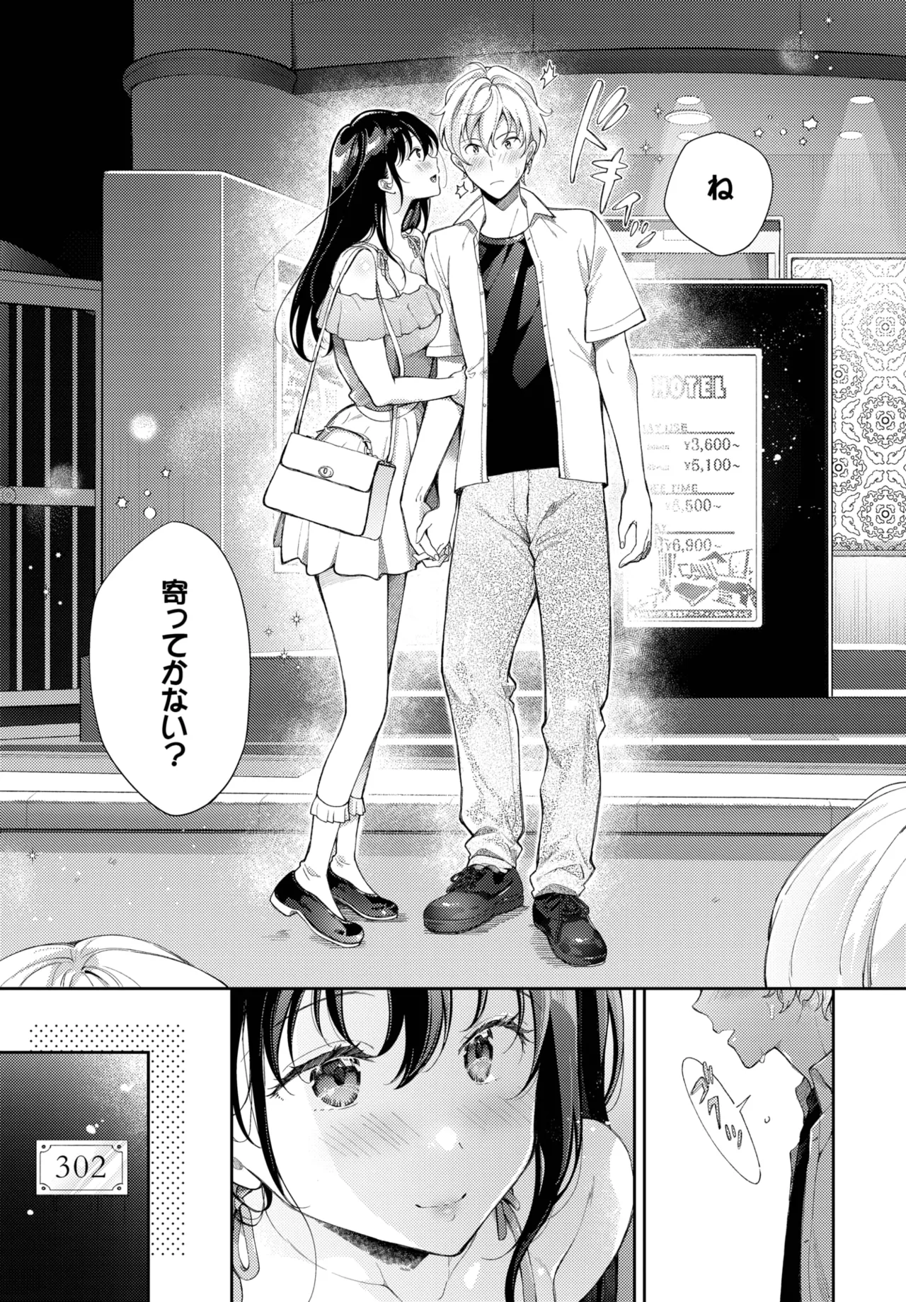 COMIC BAVEL 2025年10月号 Page.205