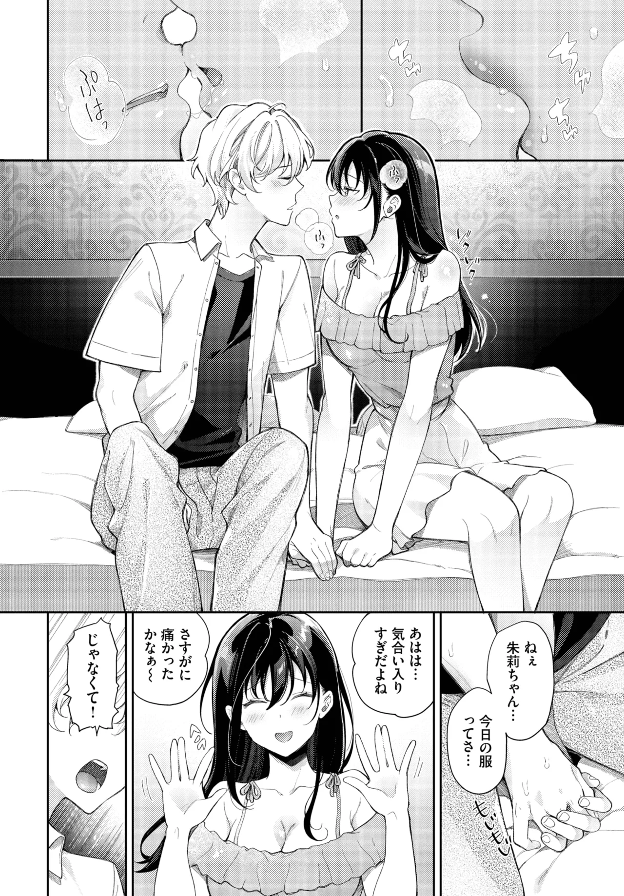 COMIC BAVEL 2025年10月号 Page.206