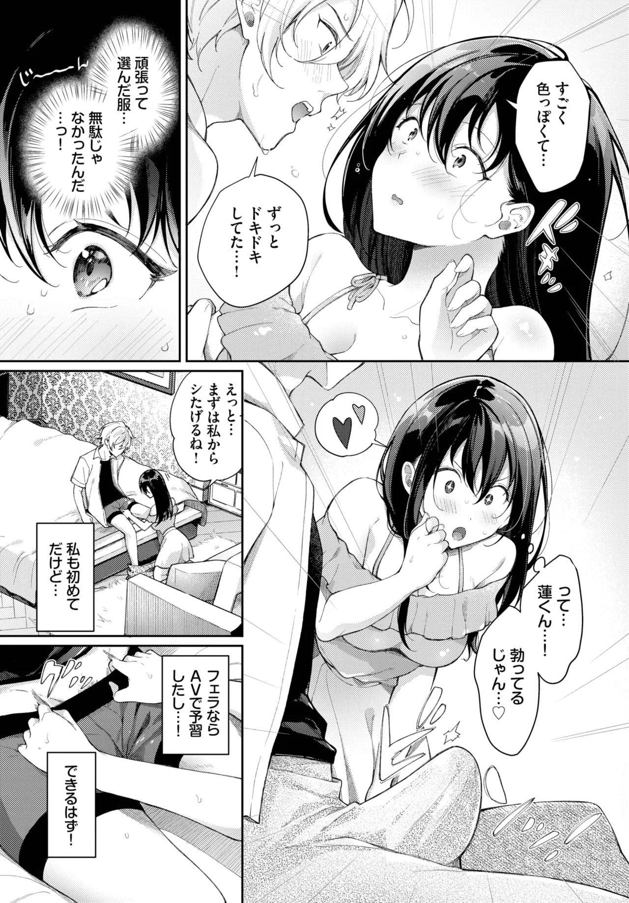 COMIC BAVEL 2025年10月号 Page.207