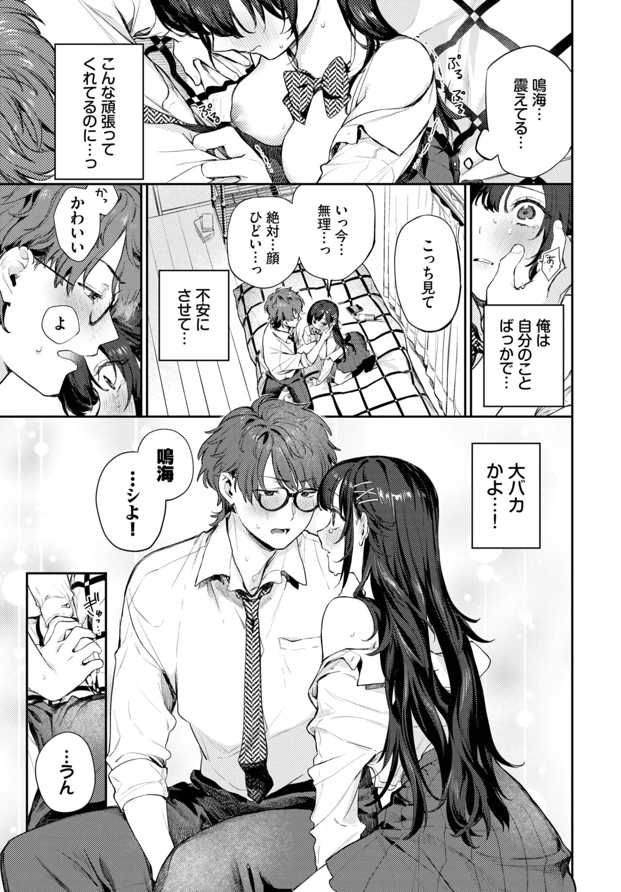 COMIC BAVEL 2025年10月号 Page.21
