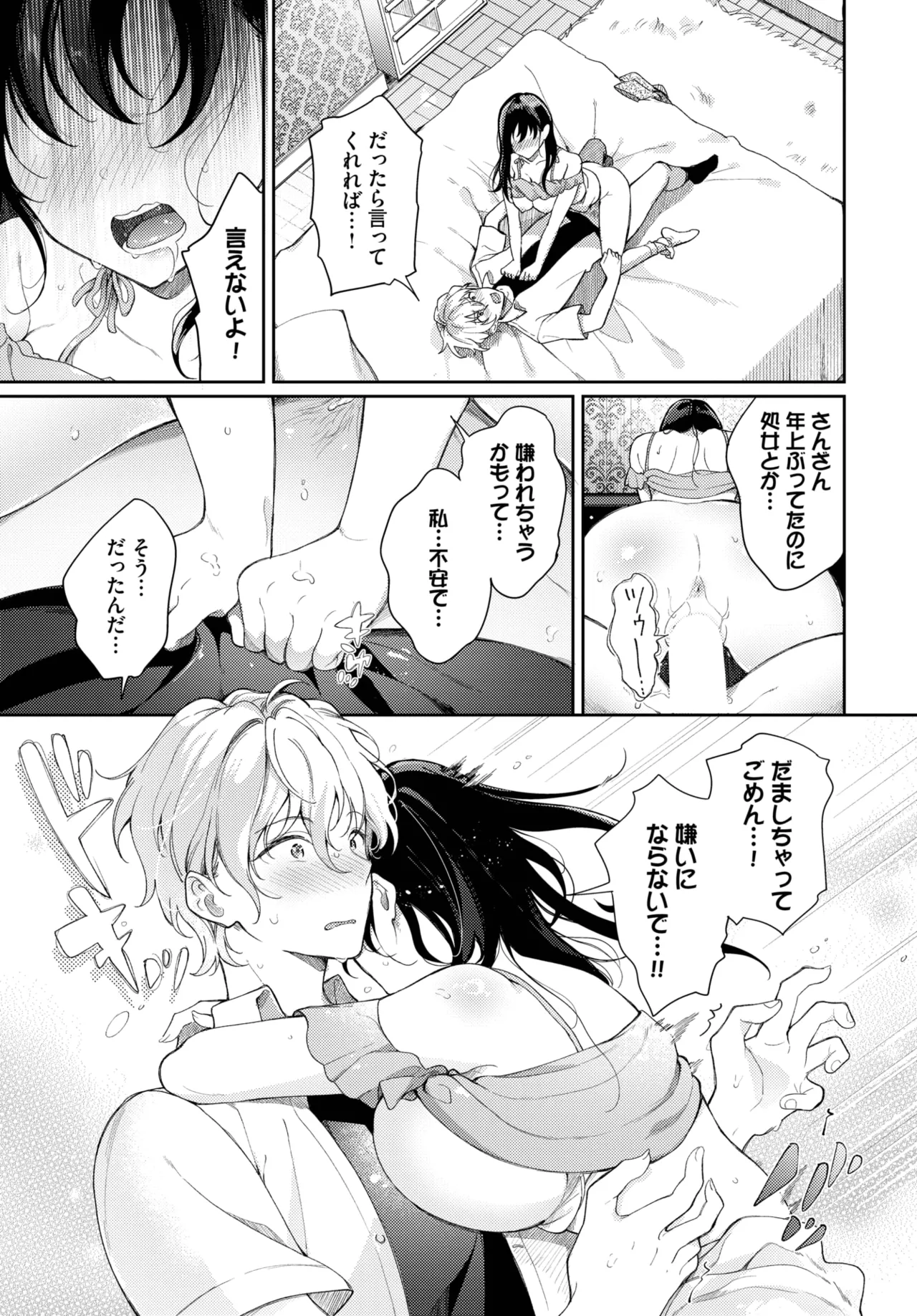 COMIC BAVEL 2025年10月号 Page.213