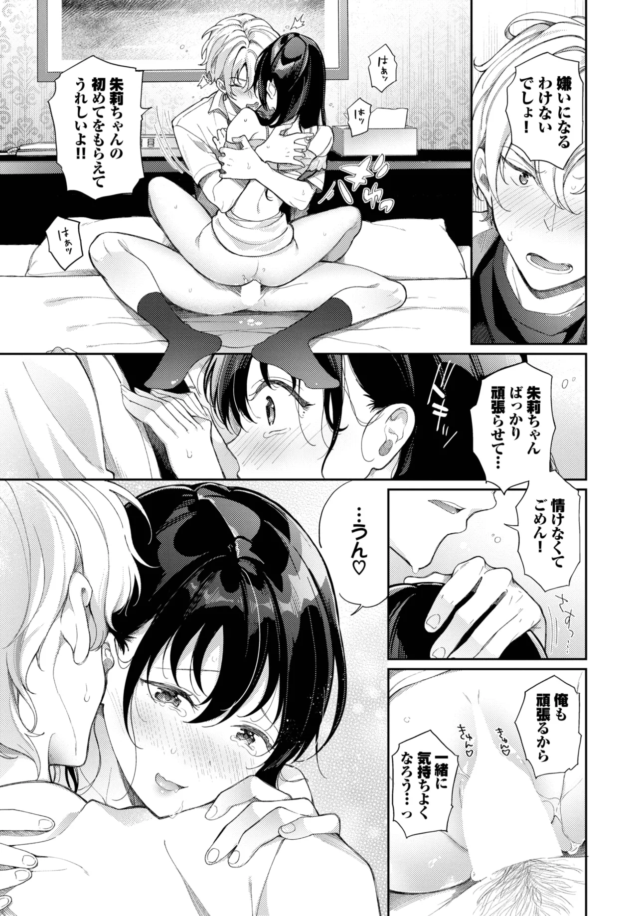COMIC BAVEL 2025年10月号 Page.215
