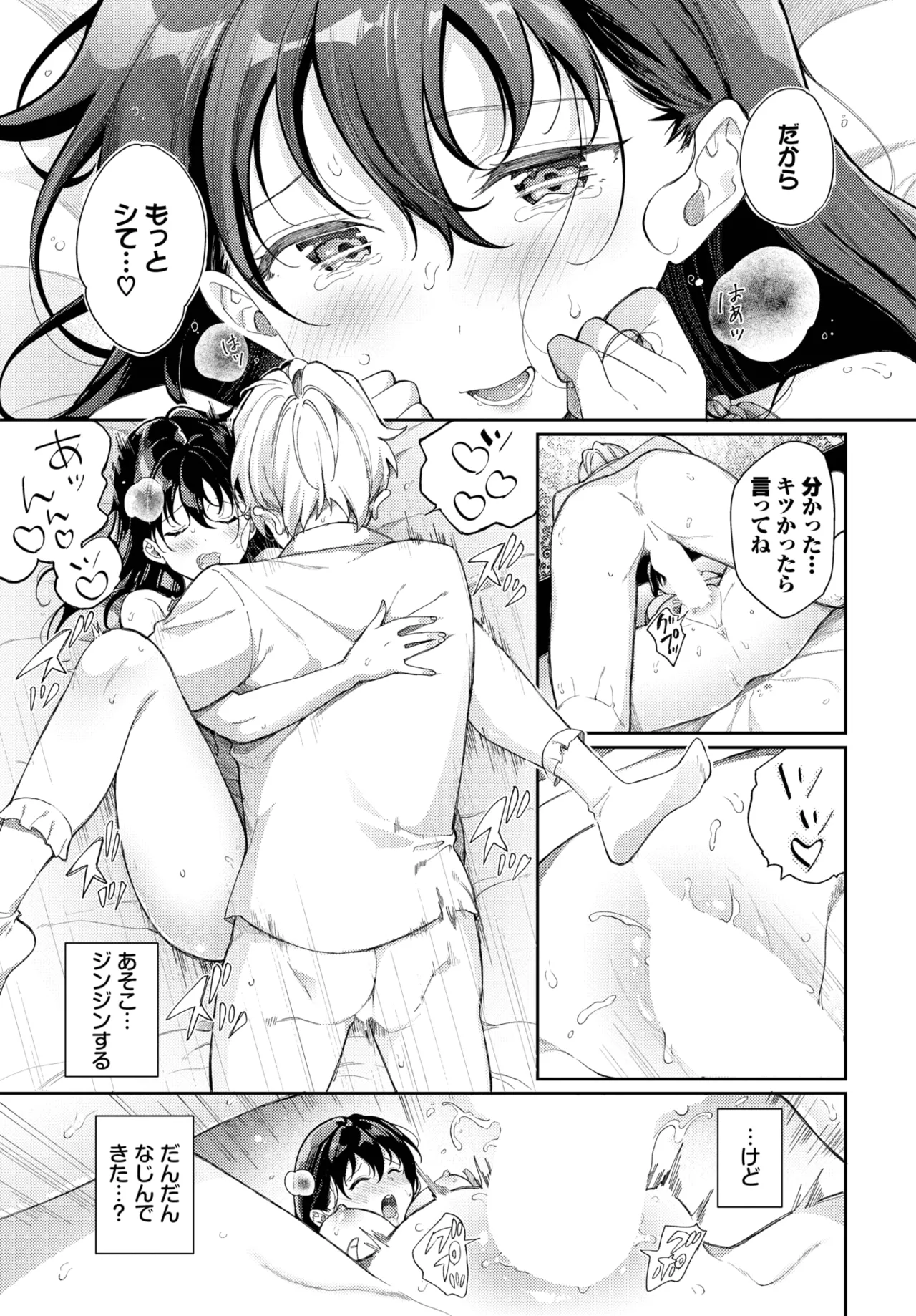 COMIC BAVEL 2025年10月号 Page.217