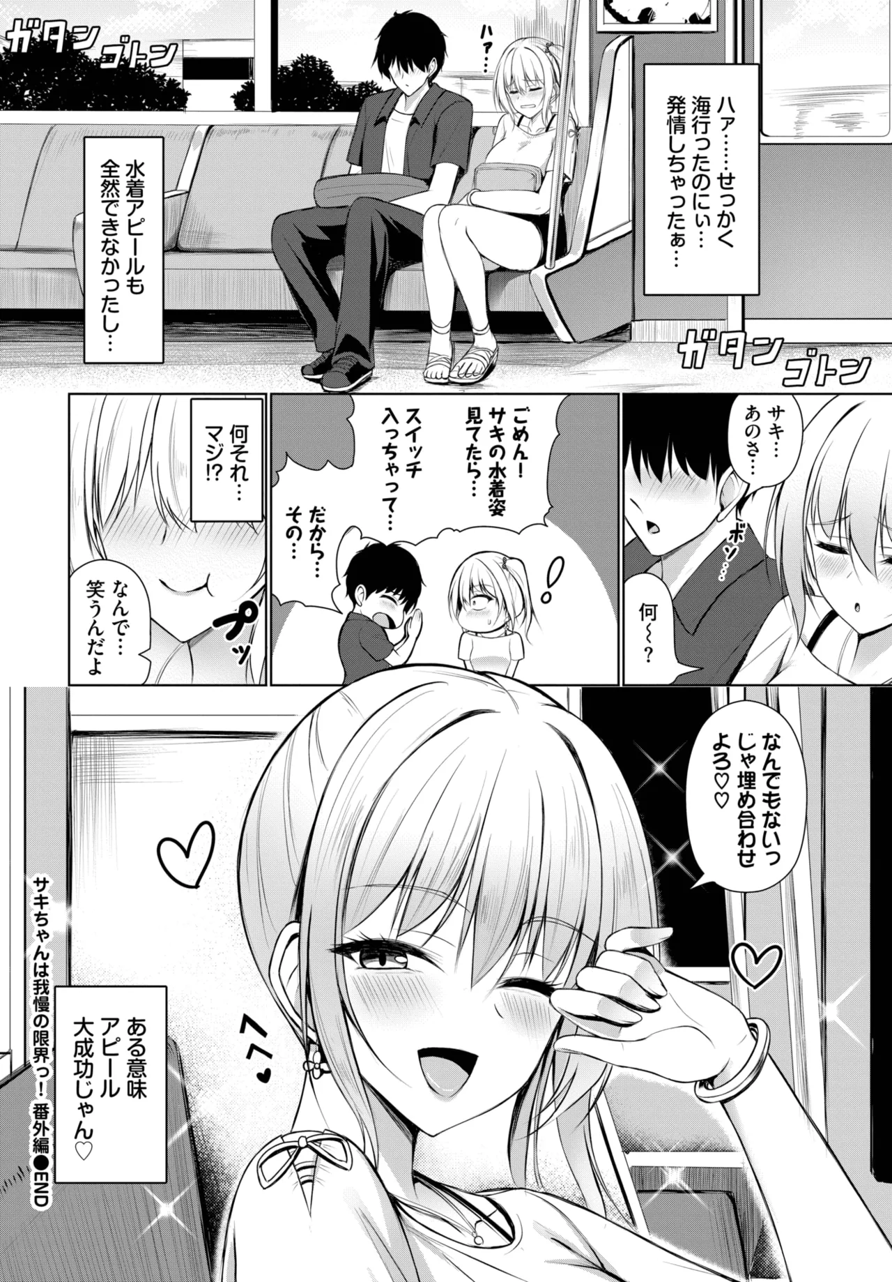 COMIC BAVEL 2025年10月号 Page.234