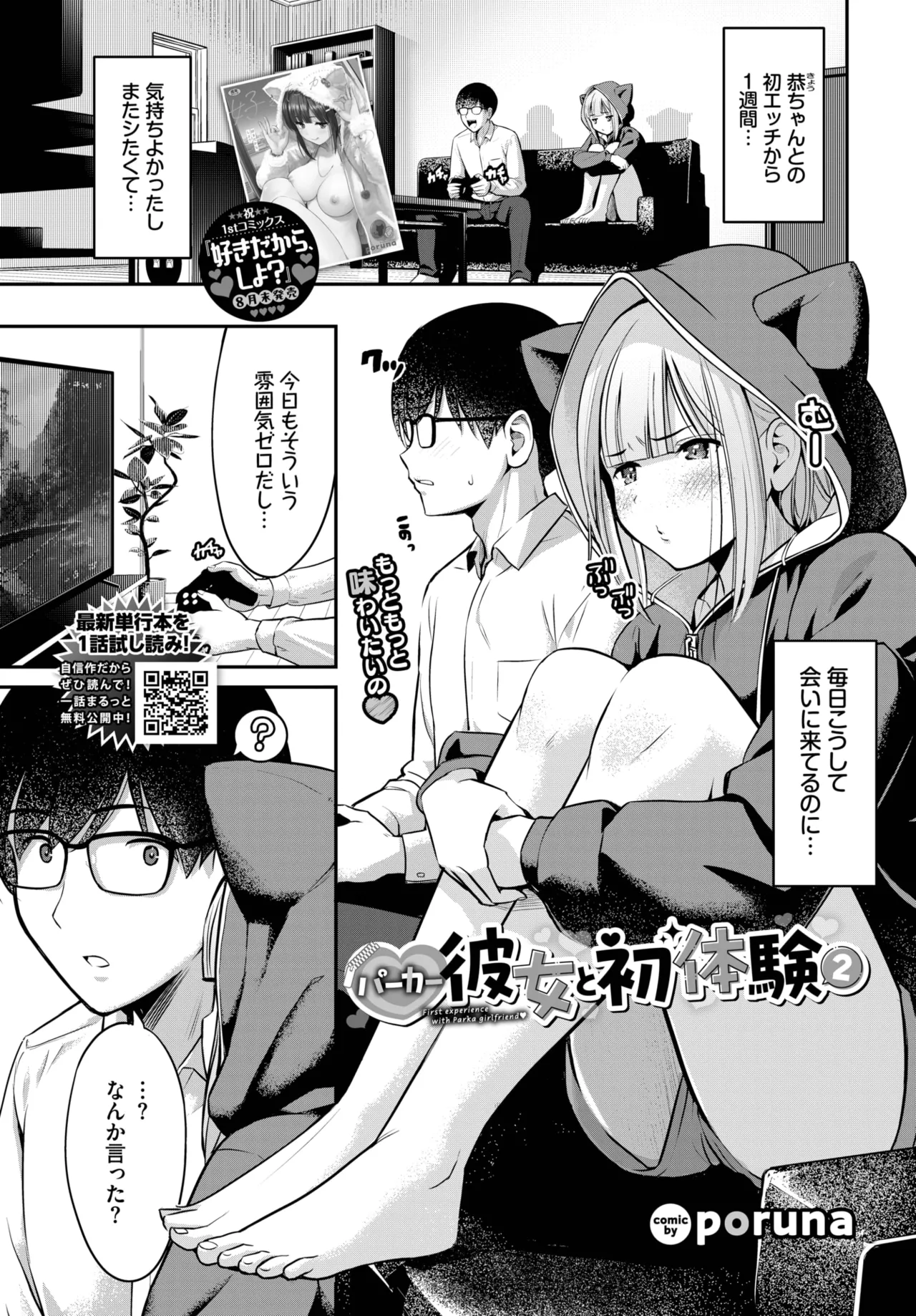 COMIC BAVEL 2025年10月号 Page.235