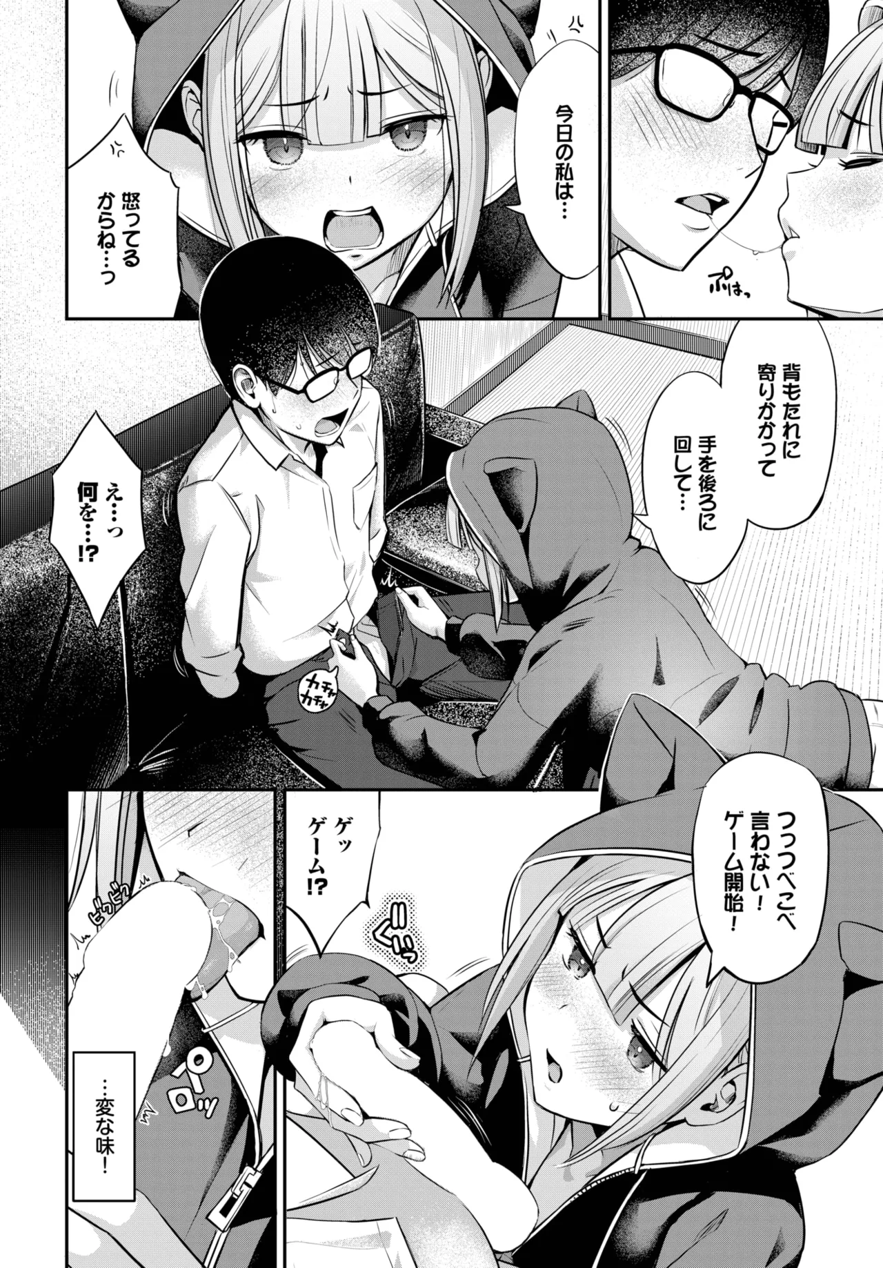 COMIC BAVEL 2025年10月号 Page.238