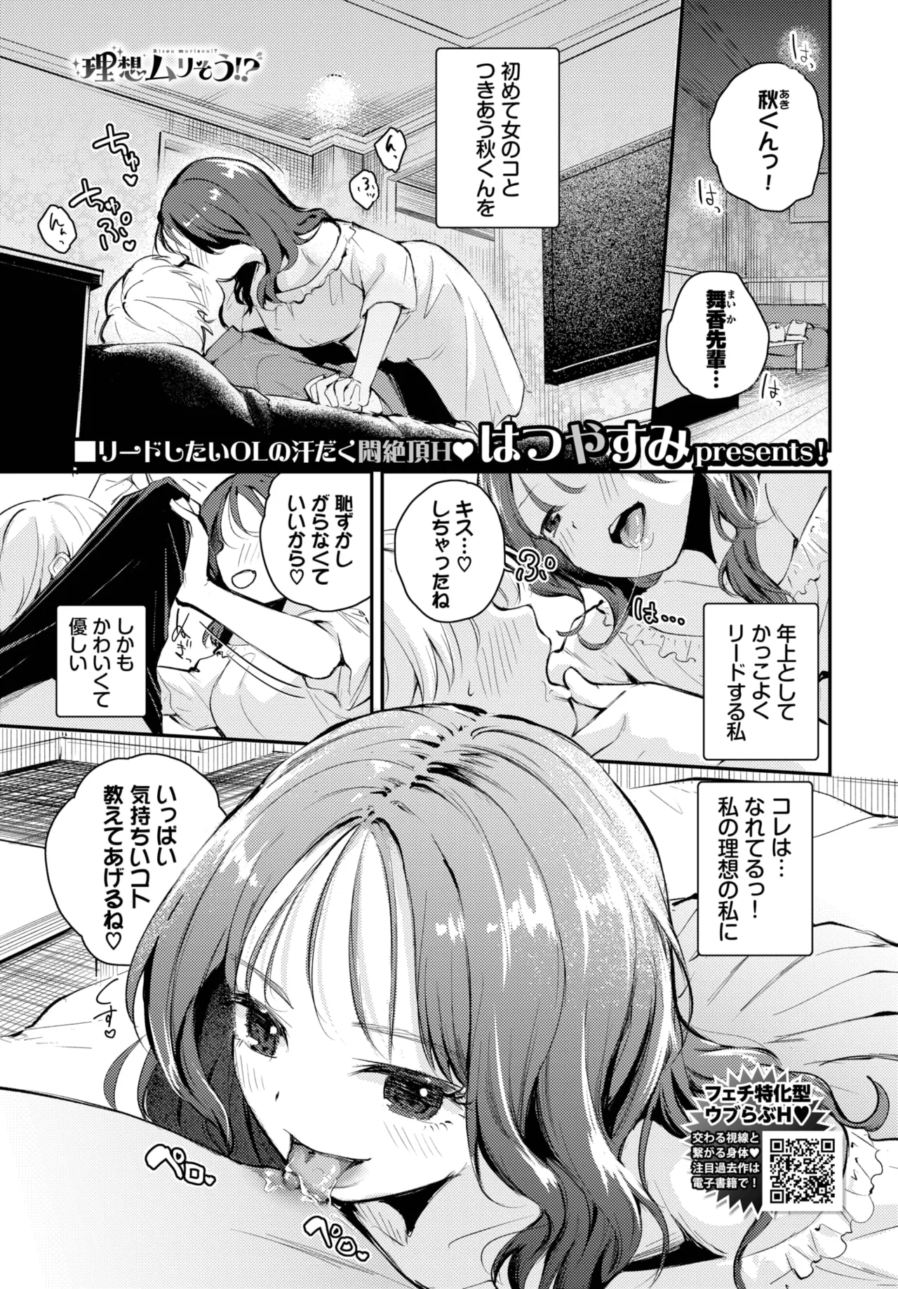 COMIC BAVEL 2025年10月号 Page.245