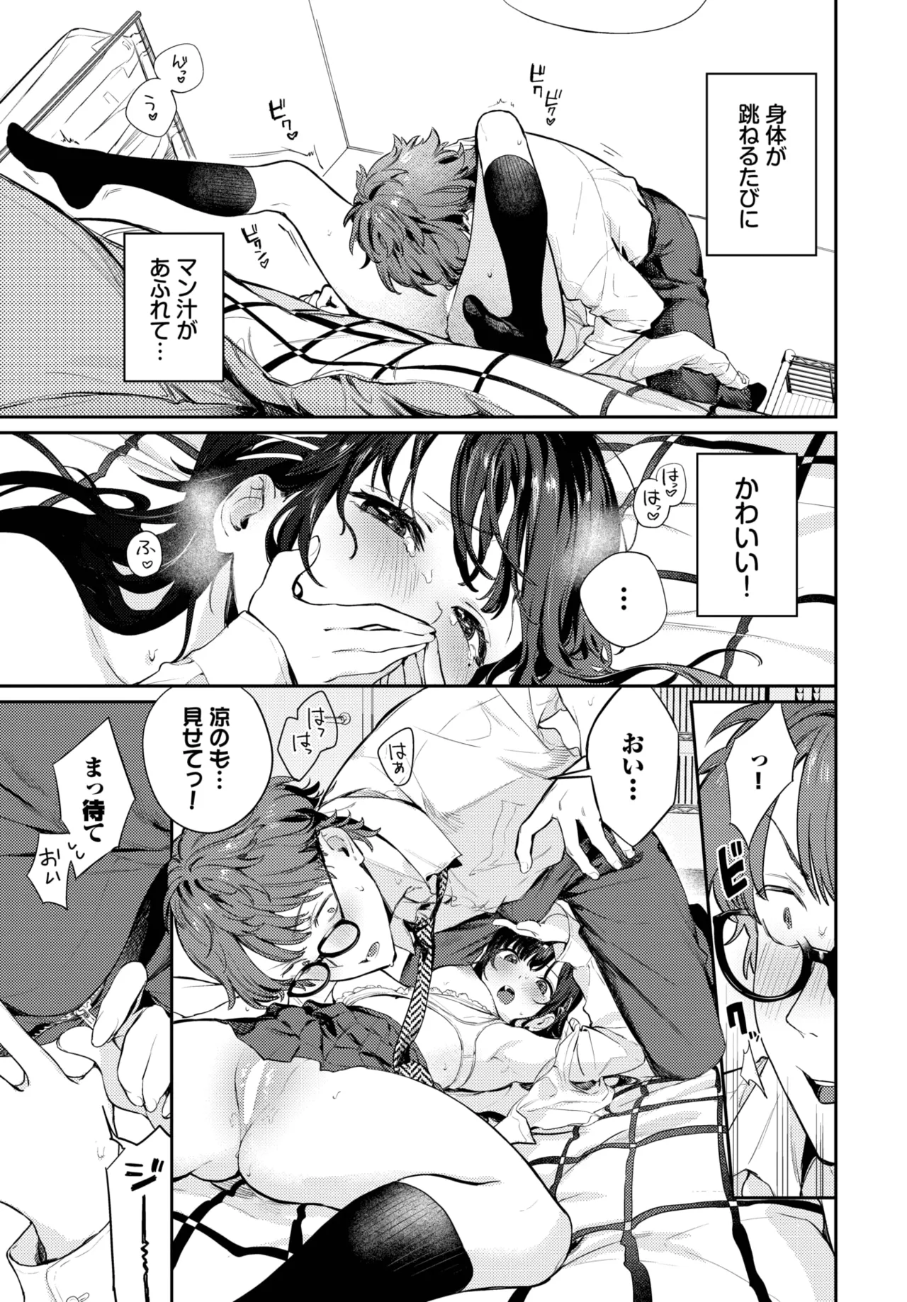 COMIC BAVEL 2025年10月号 Page.25