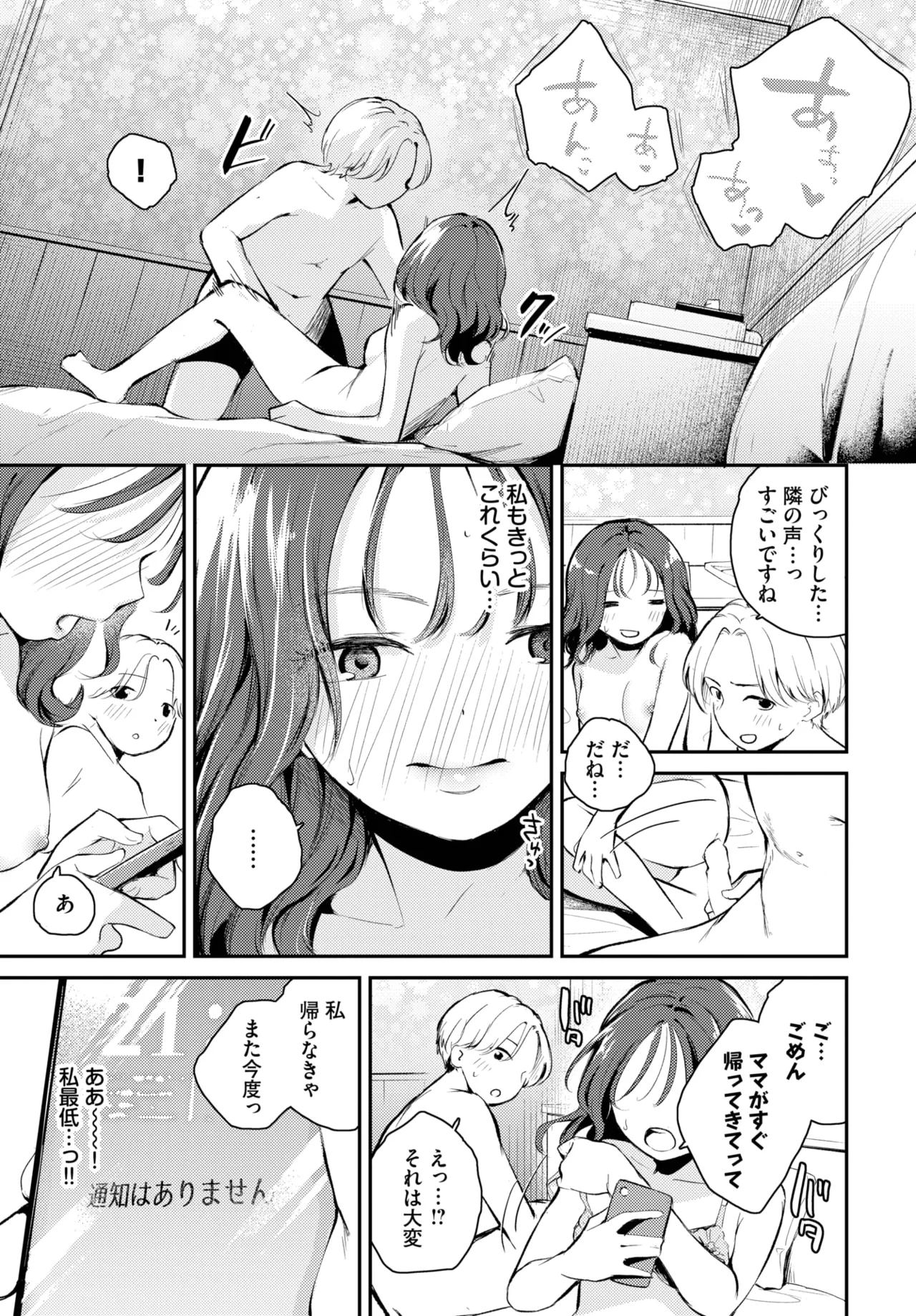 COMIC BAVEL 2025年10月号 Page.251
