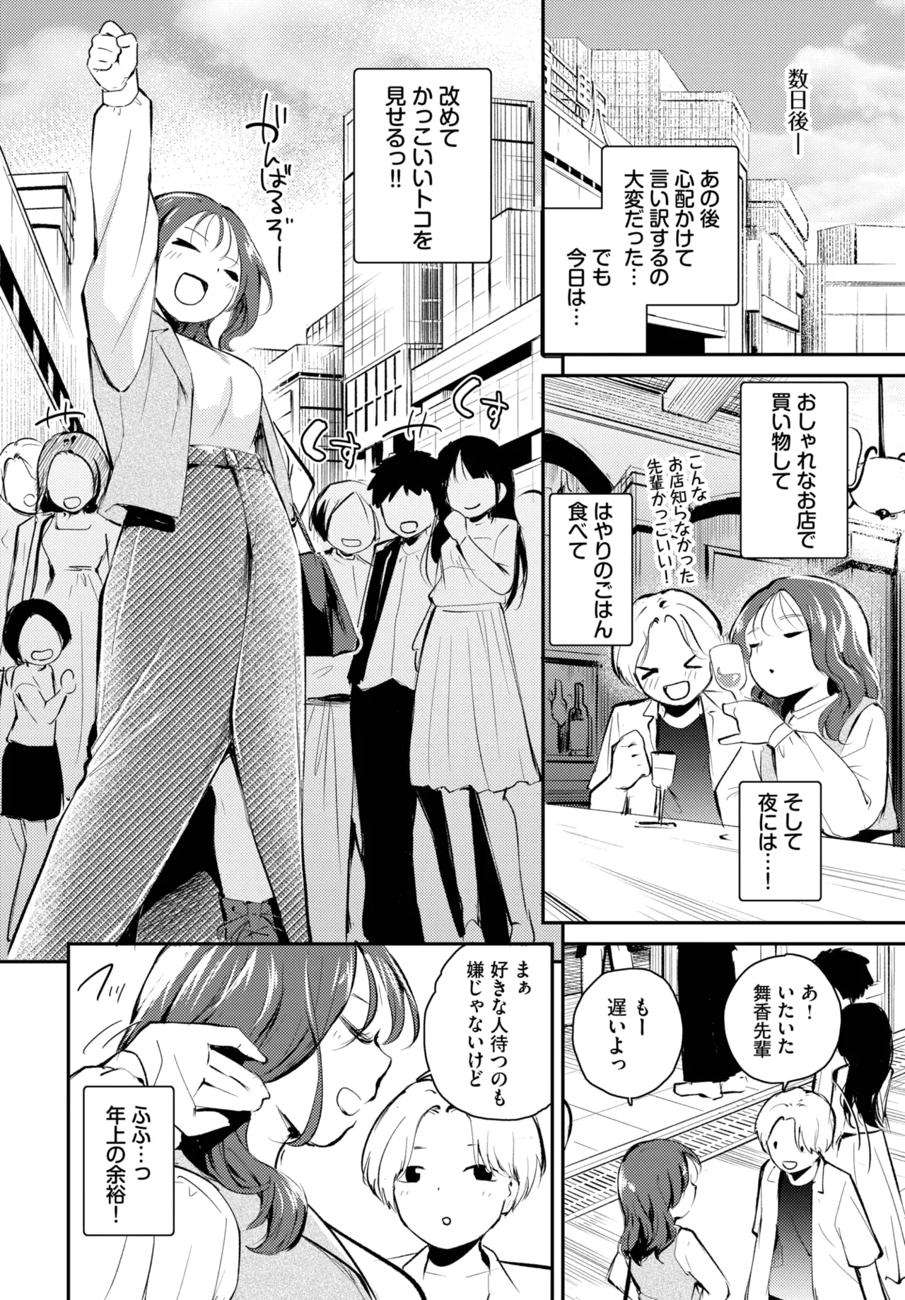 COMIC BAVEL 2025年10月号 Page.252