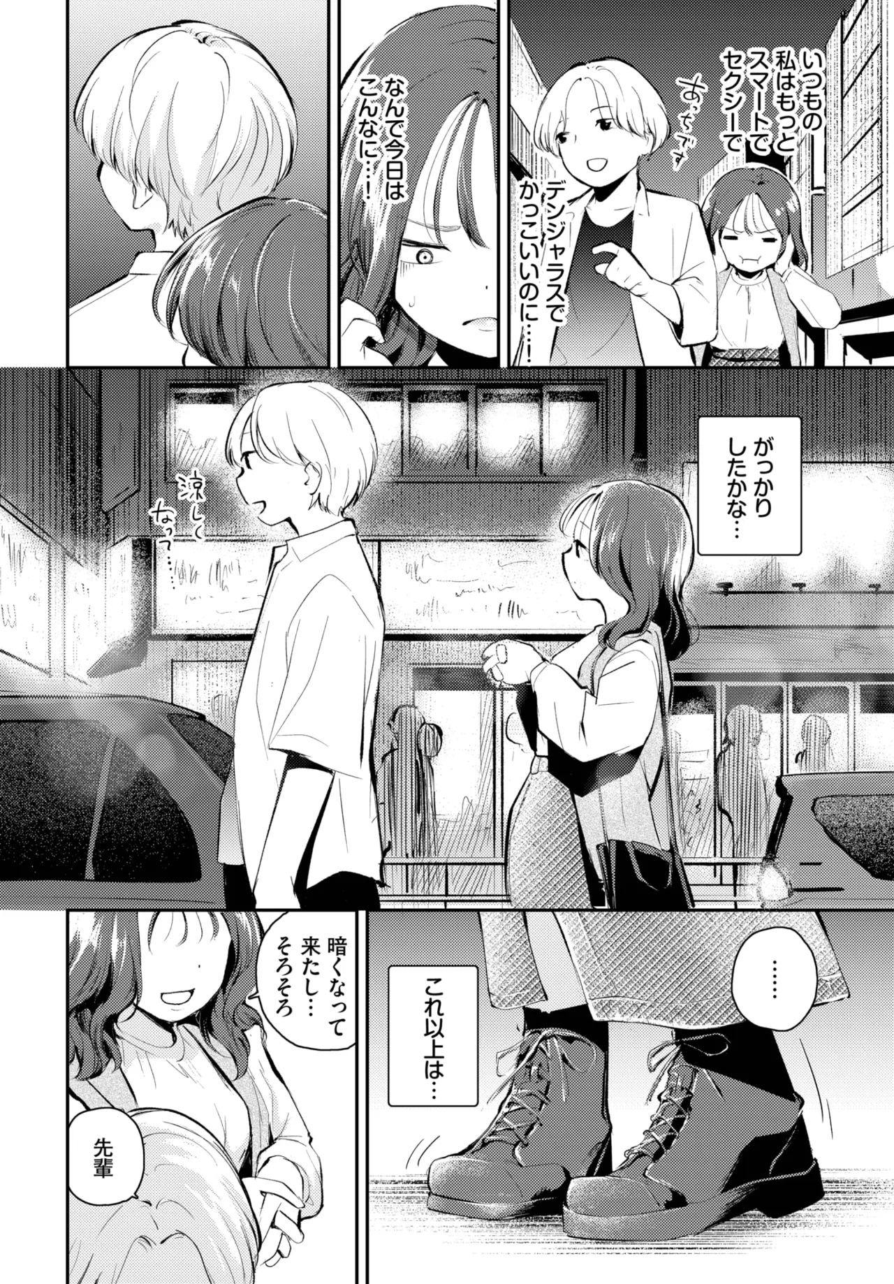 COMIC BAVEL 2025年10月号 Page.254