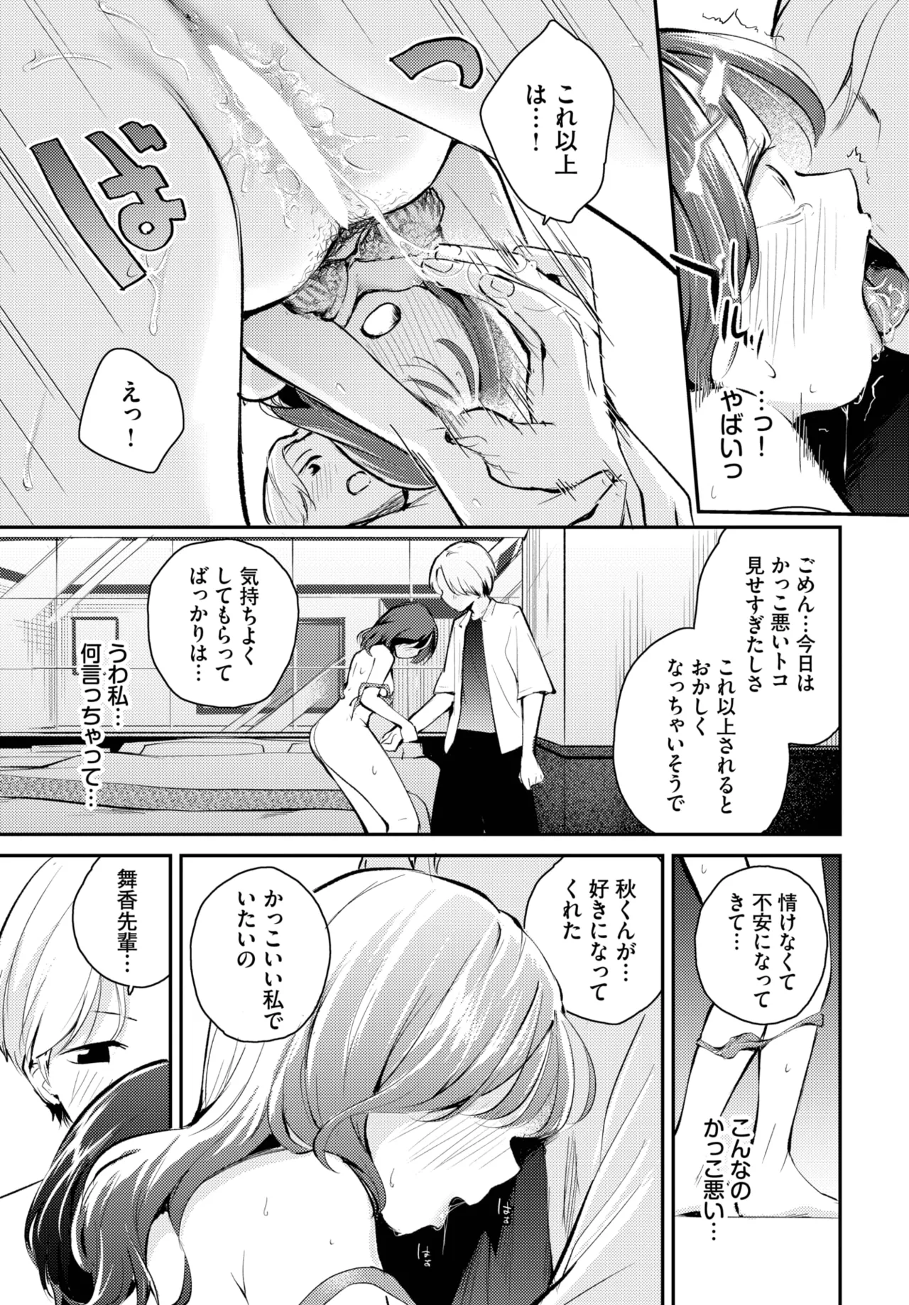COMIC BAVEL 2025年10月号 Page.257