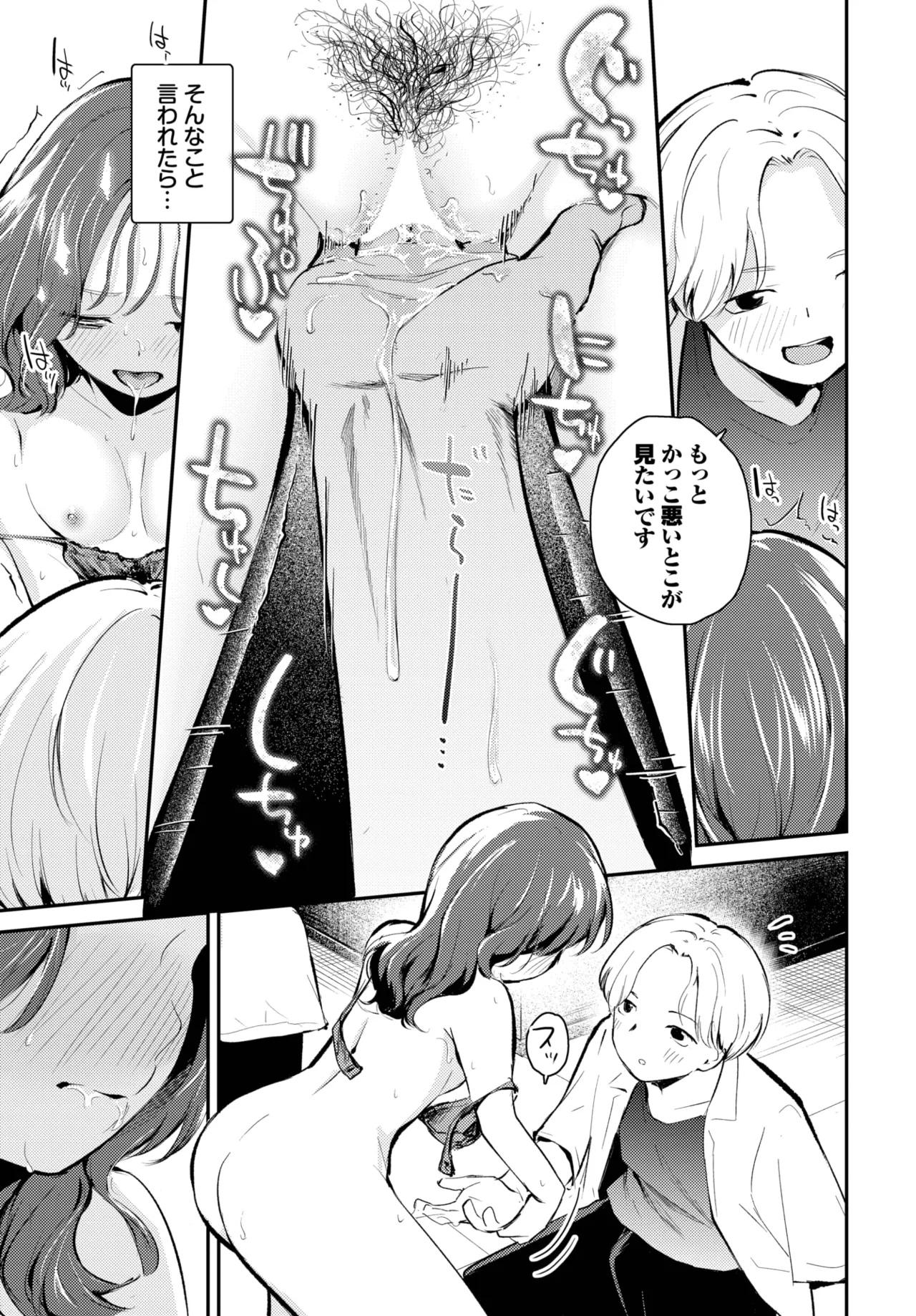 COMIC BAVEL 2025年10月号 Page.259