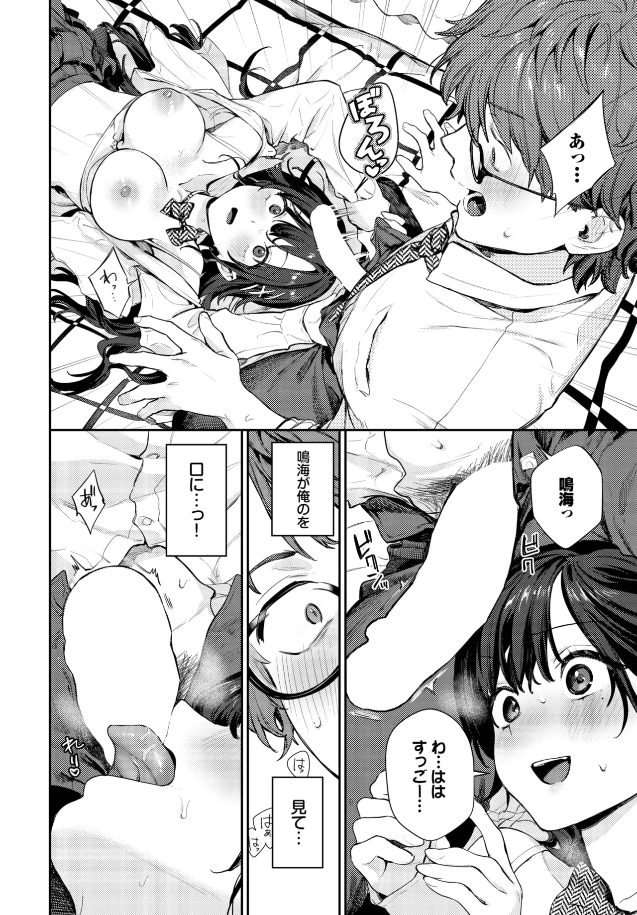 COMIC BAVEL 2025年10月号 Page.26