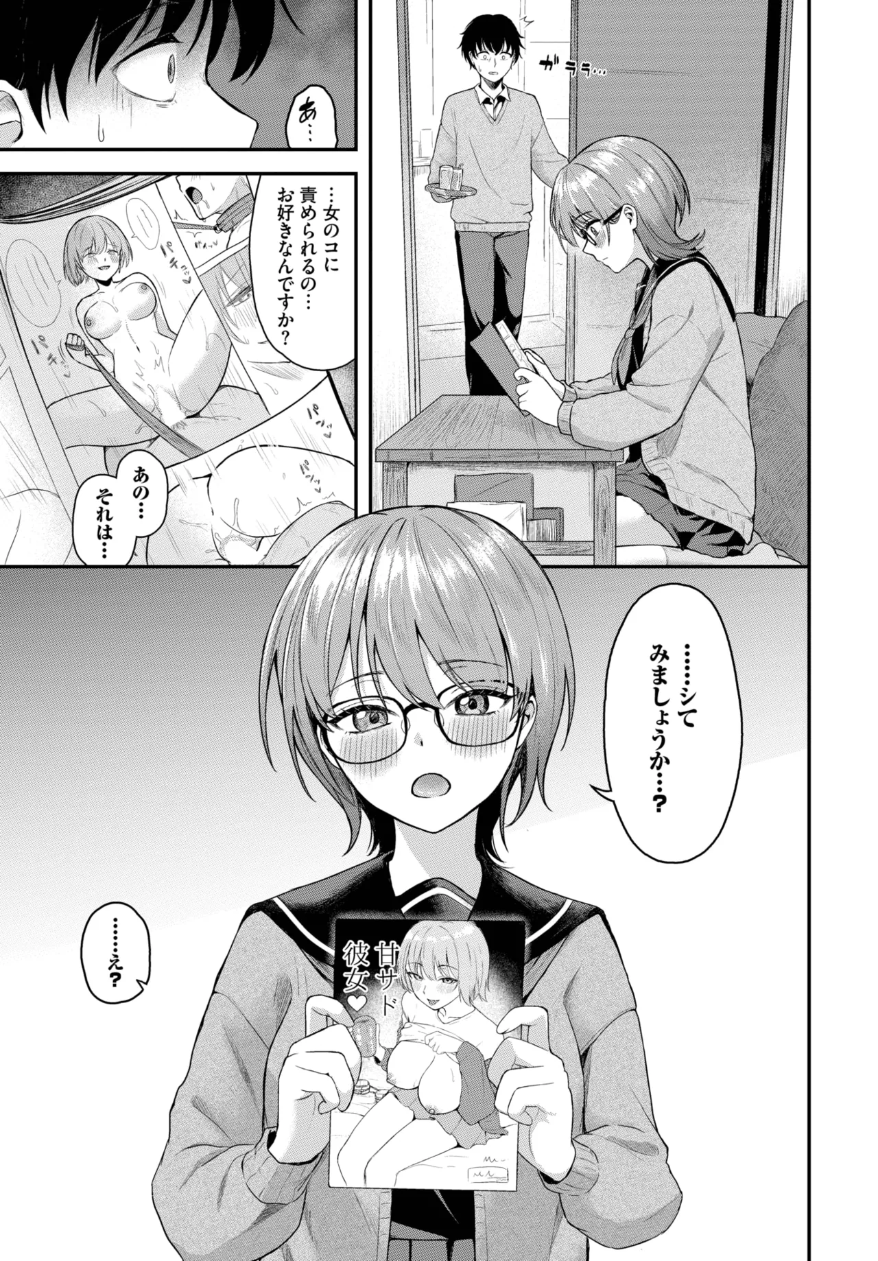 COMIC BAVEL 2025年10月号 Page.271