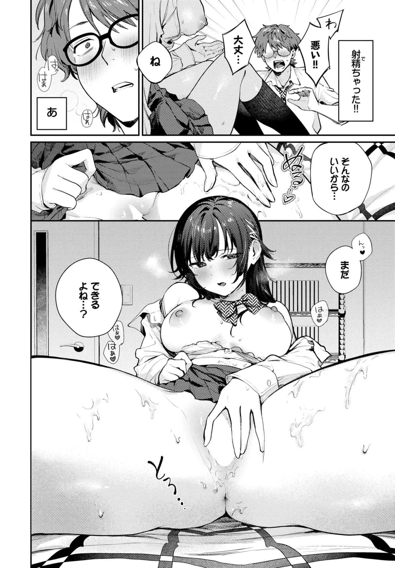 COMIC BAVEL 2025年10月号 Page.28