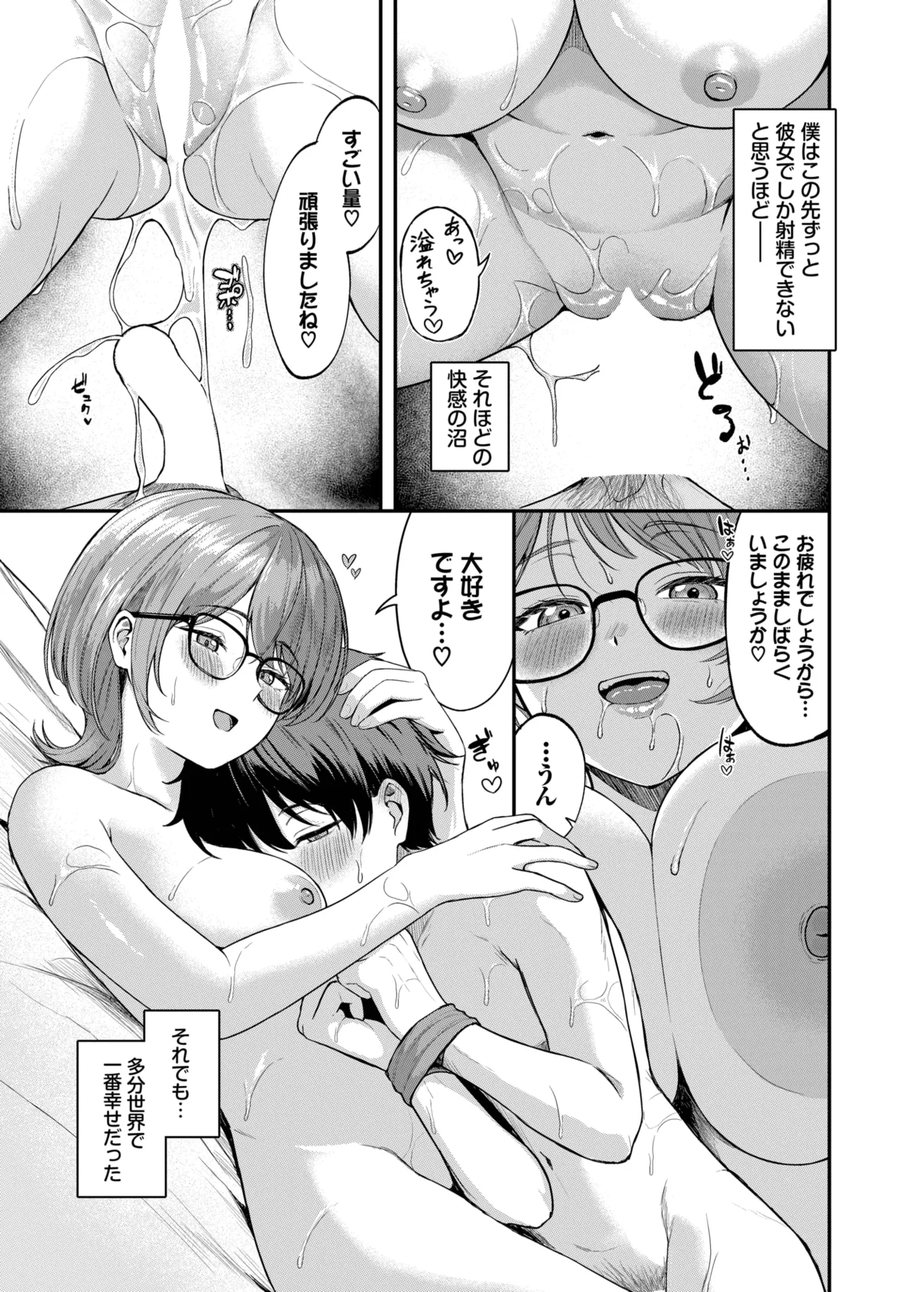 COMIC BAVEL 2025年10月号 Page.287