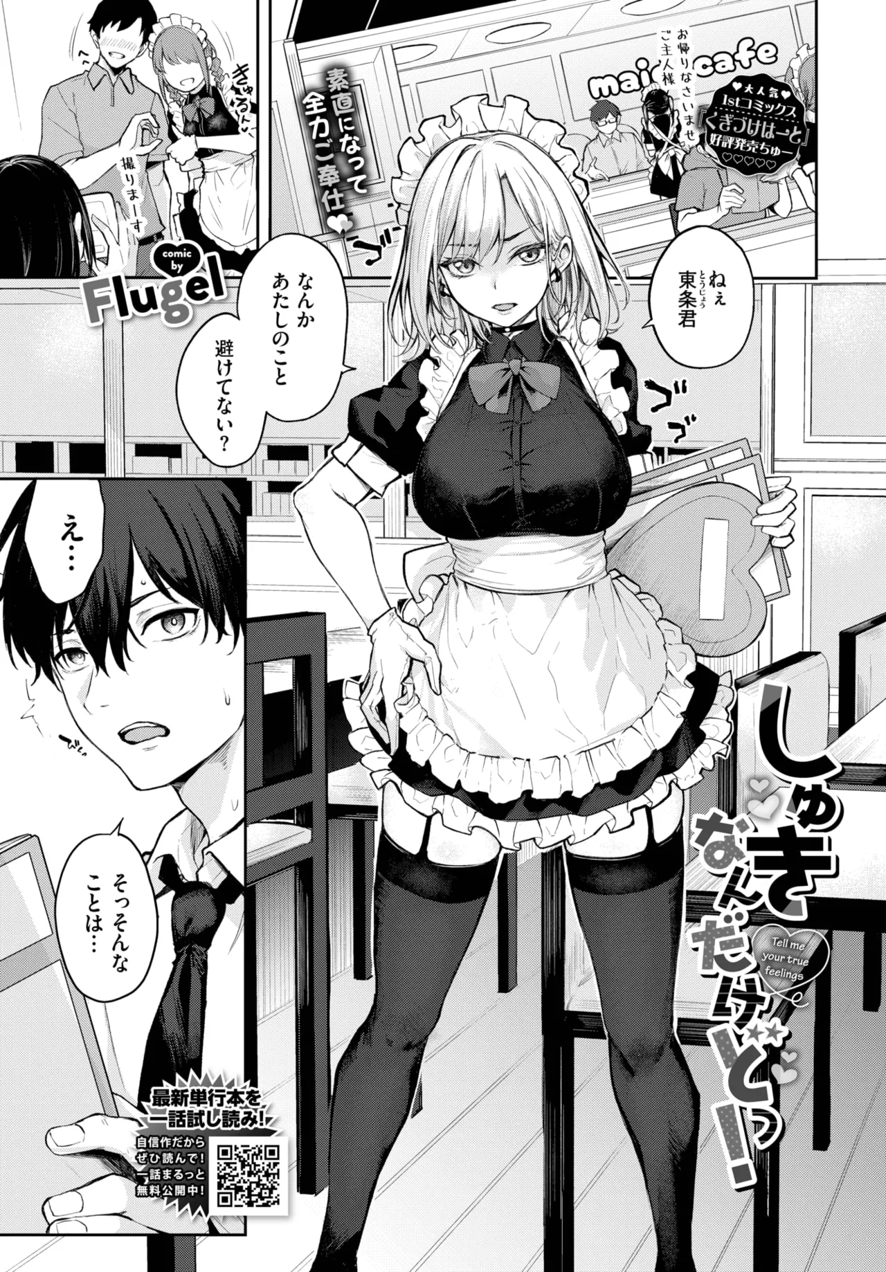 COMIC BAVEL 2025年10月号 Page.289