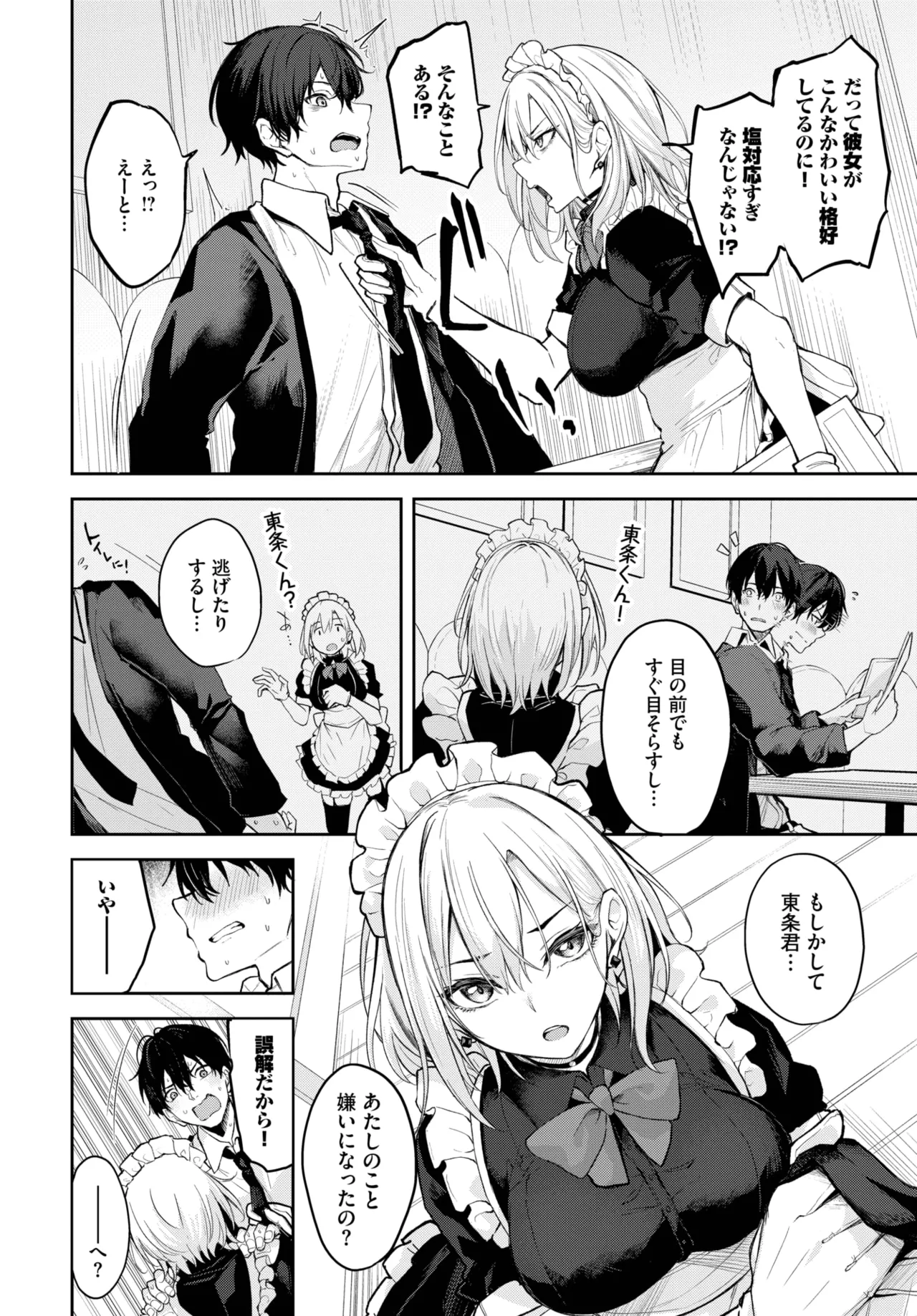 COMIC BAVEL 2025年10月号 Page.290