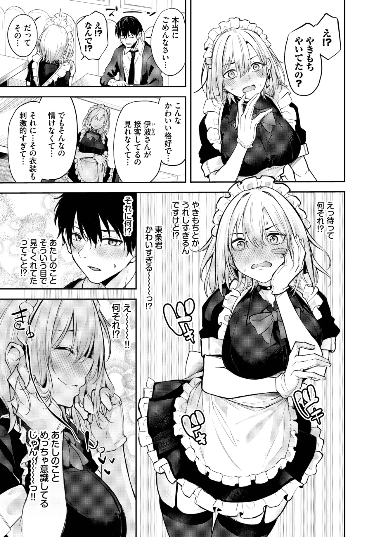 COMIC BAVEL 2025年10月号 Page.291
