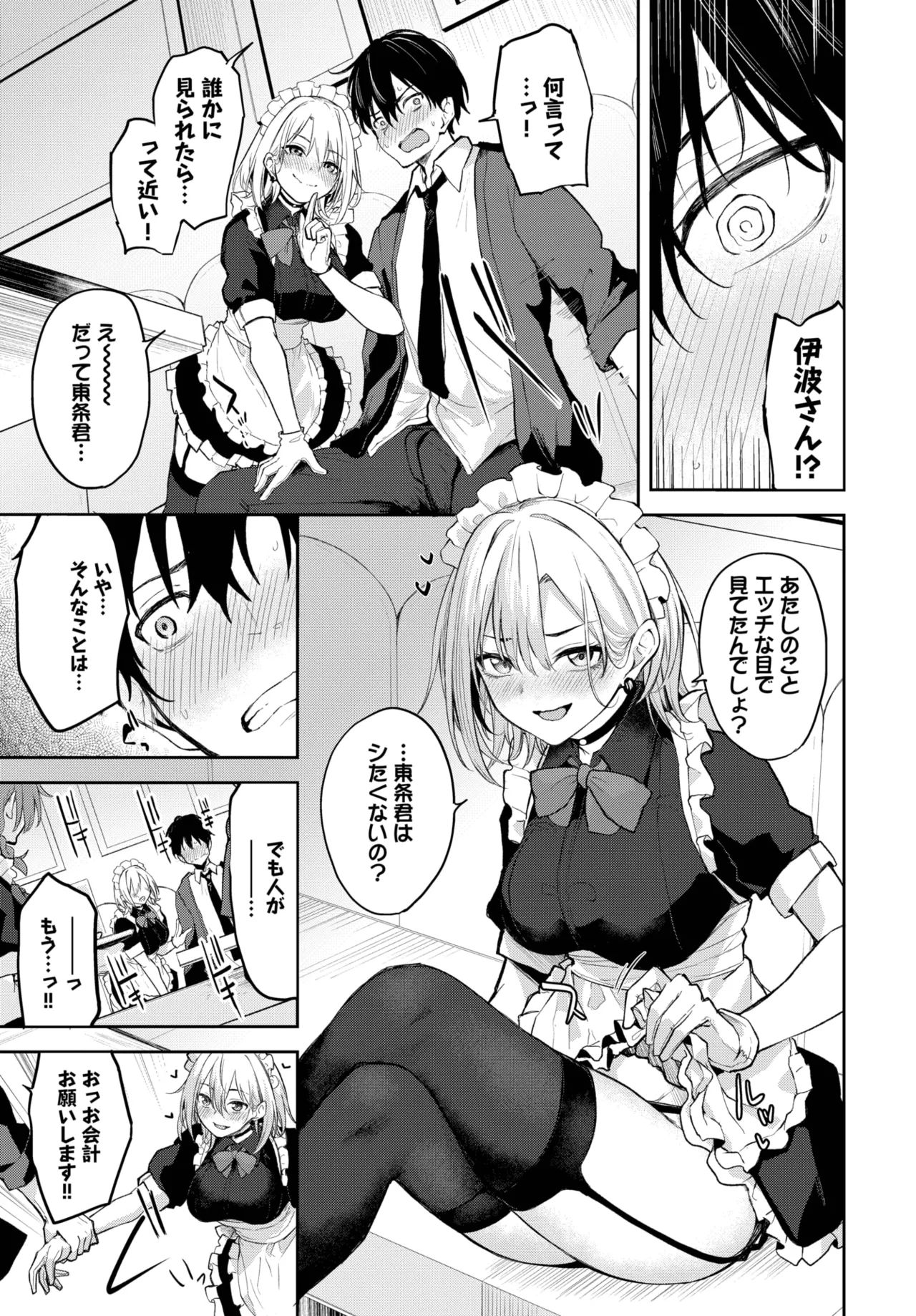 COMIC BAVEL 2025年10月号 Page.293
