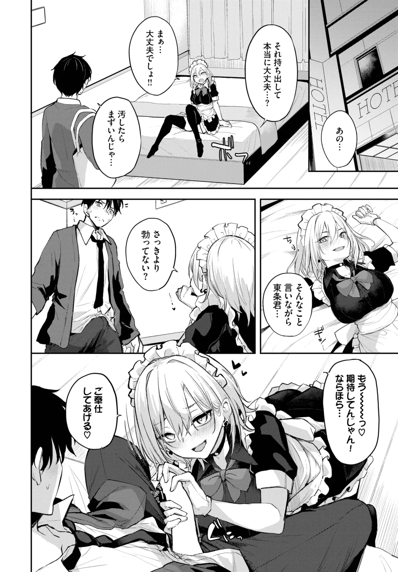 COMIC BAVEL 2025年10月号 Page.294