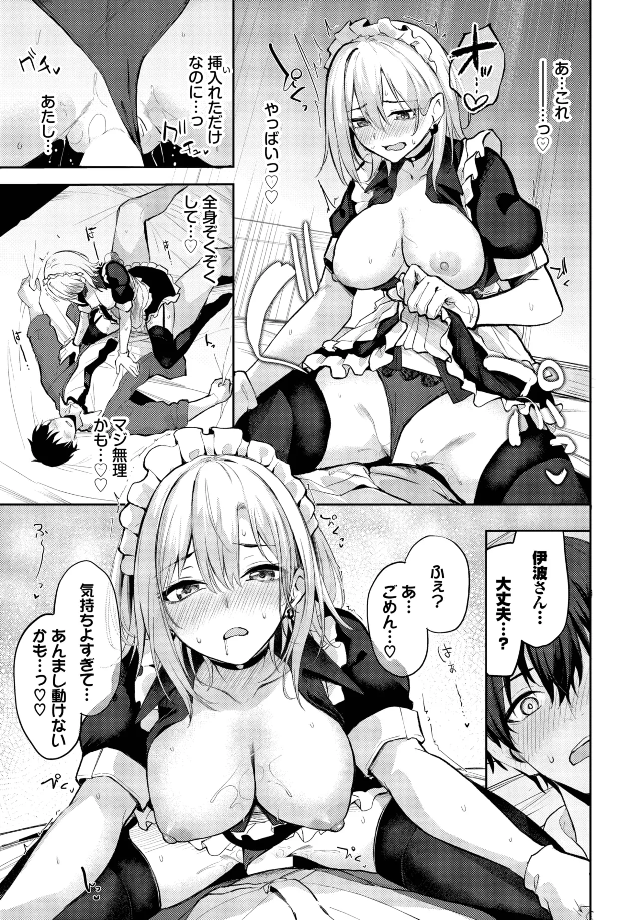 COMIC BAVEL 2025年10月号 Page.299
