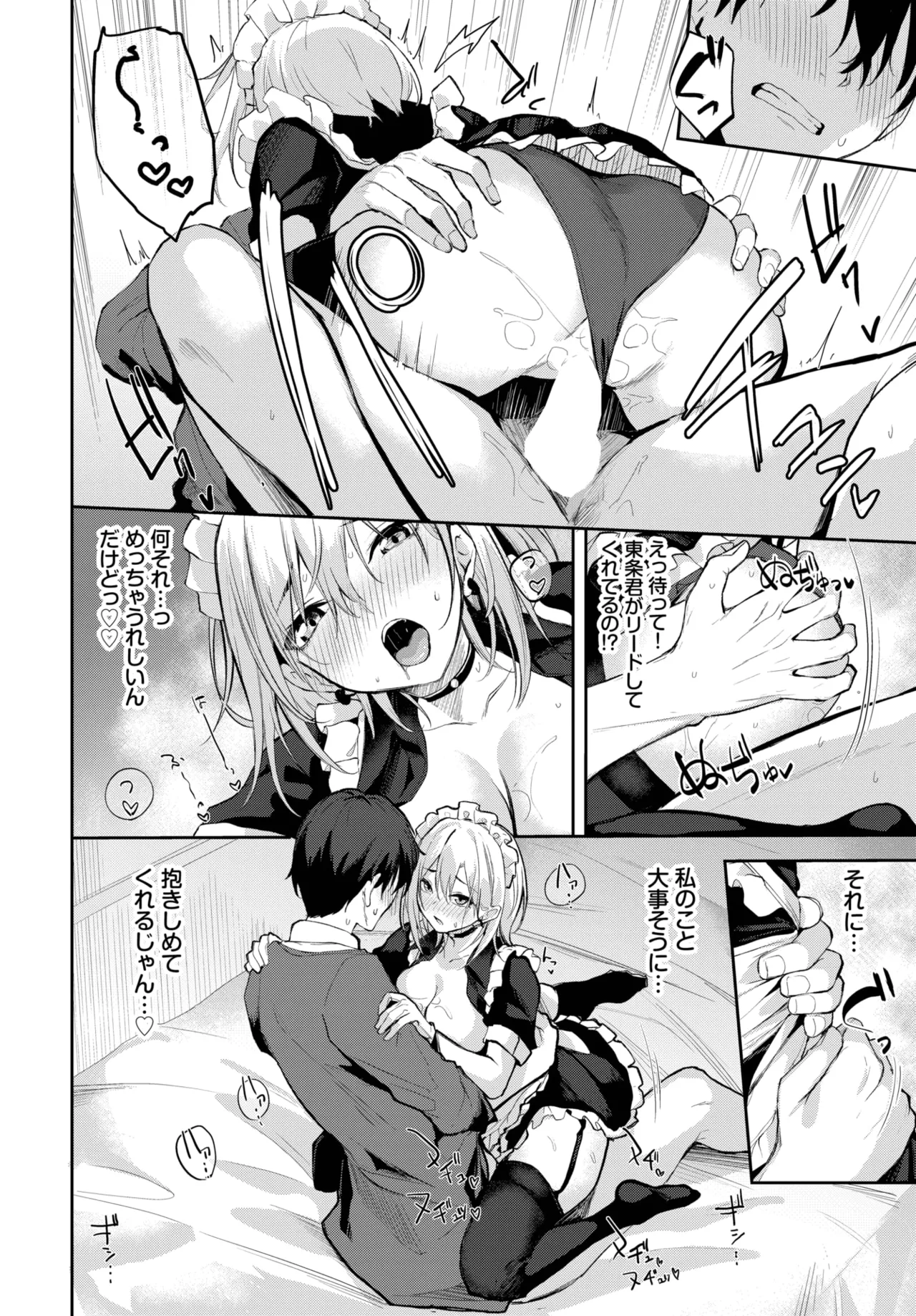 COMIC BAVEL 2025年10月号 Page.300