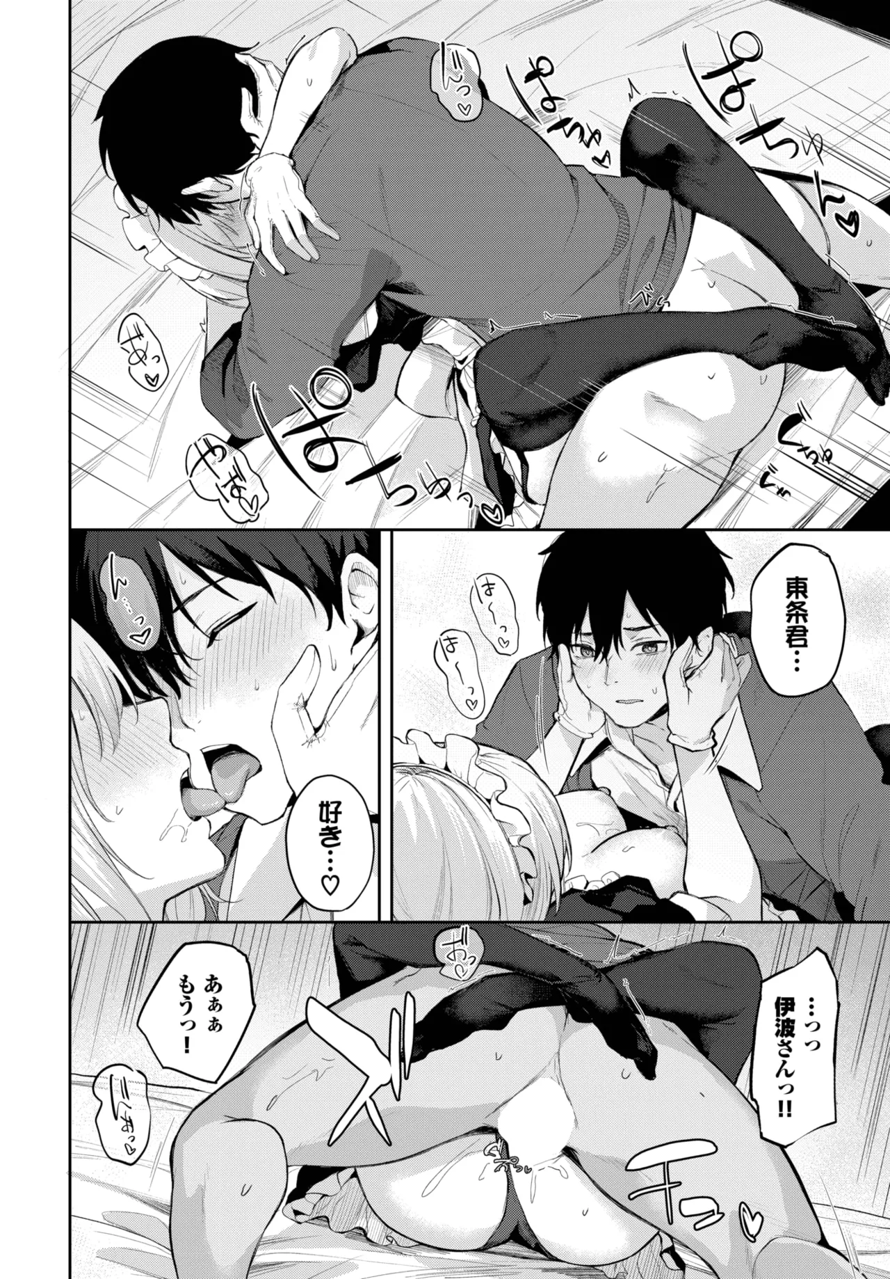 COMIC BAVEL 2025年10月号 Page.304