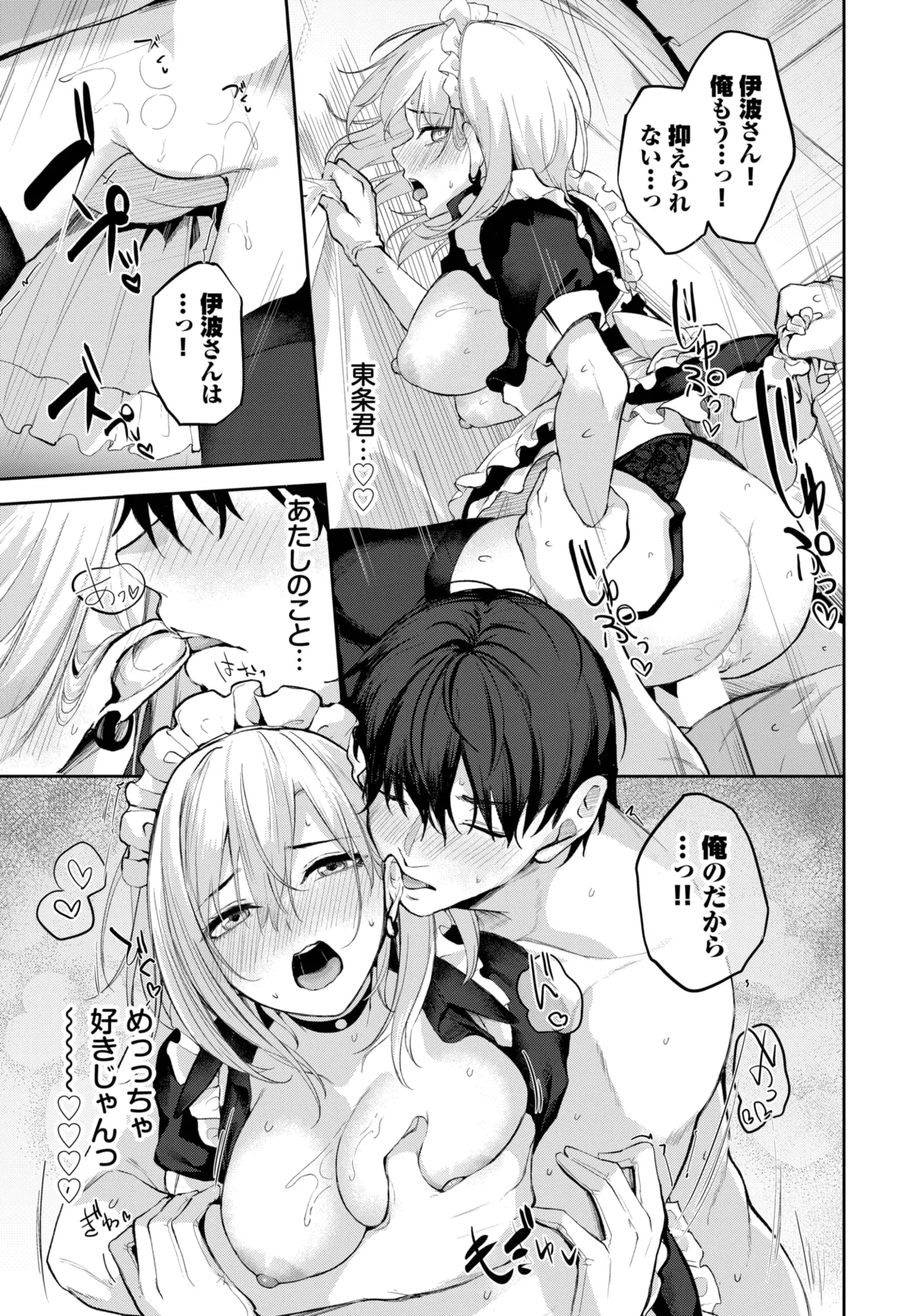COMIC BAVEL 2025年10月号 Page.305