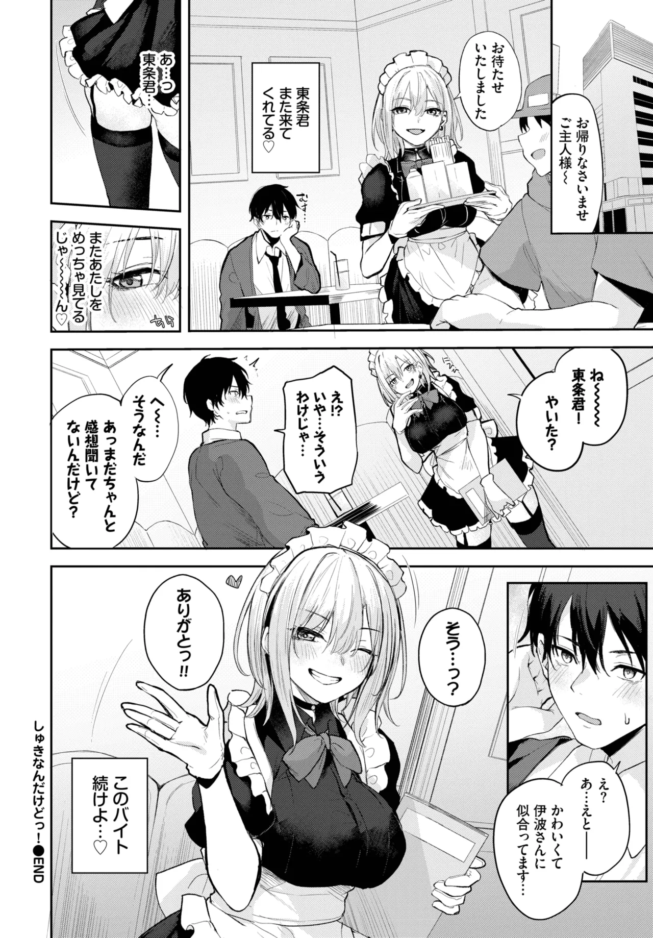 COMIC BAVEL 2025年10月号 Page.308