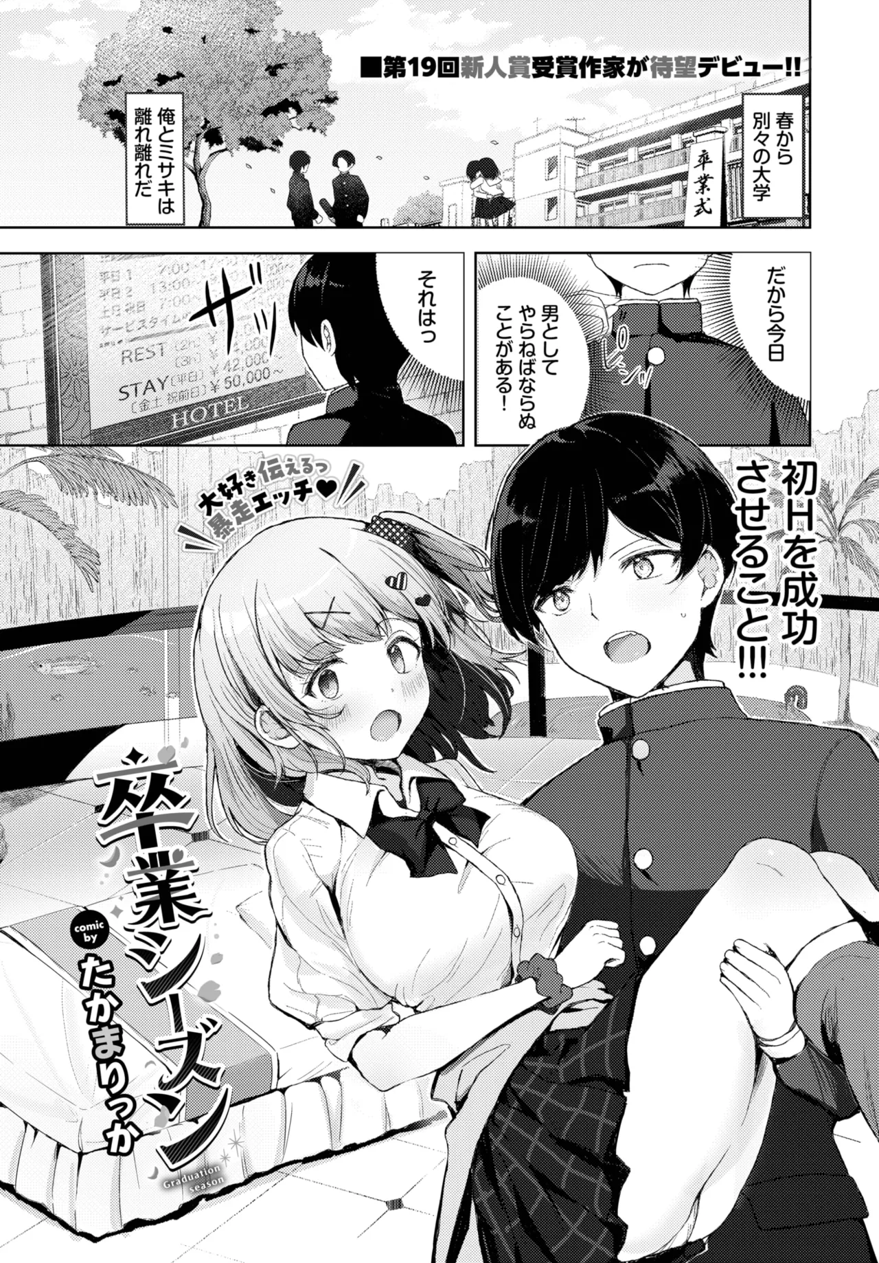 COMIC BAVEL 2025年10月号 Page.309