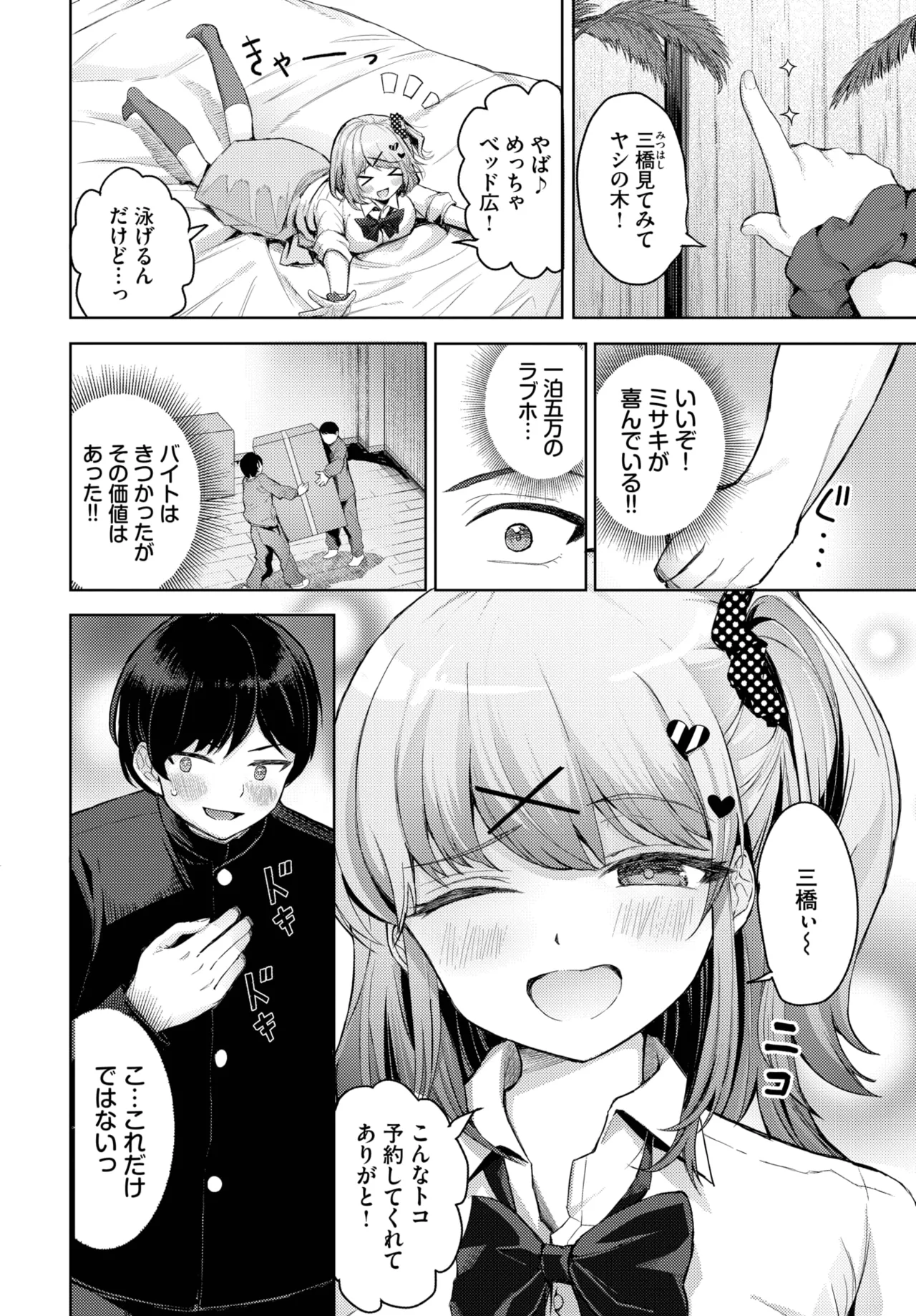 COMIC BAVEL 2025年10月号 Page.310