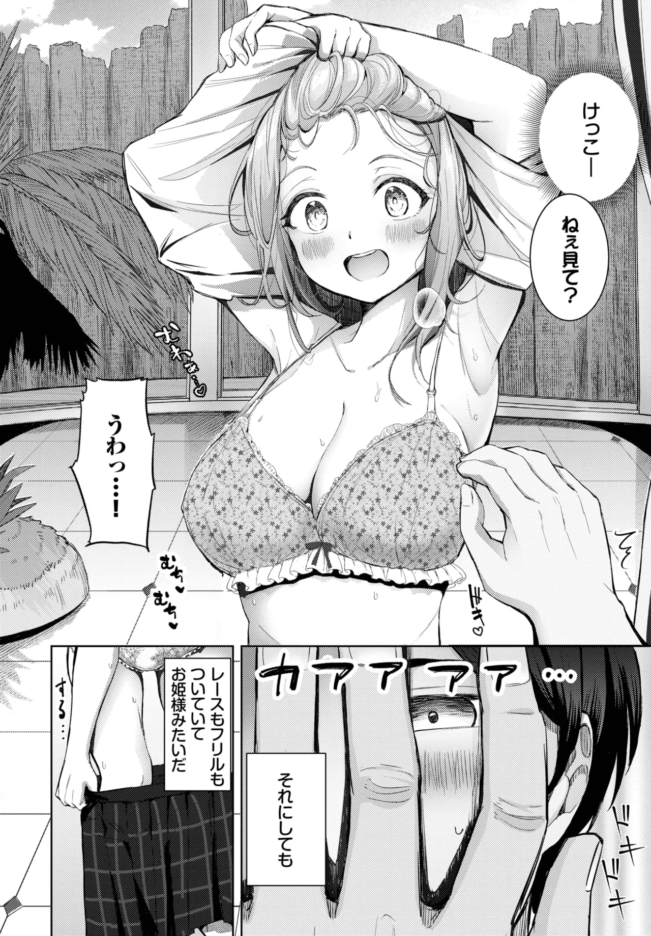 COMIC BAVEL 2025年10月号 Page.312