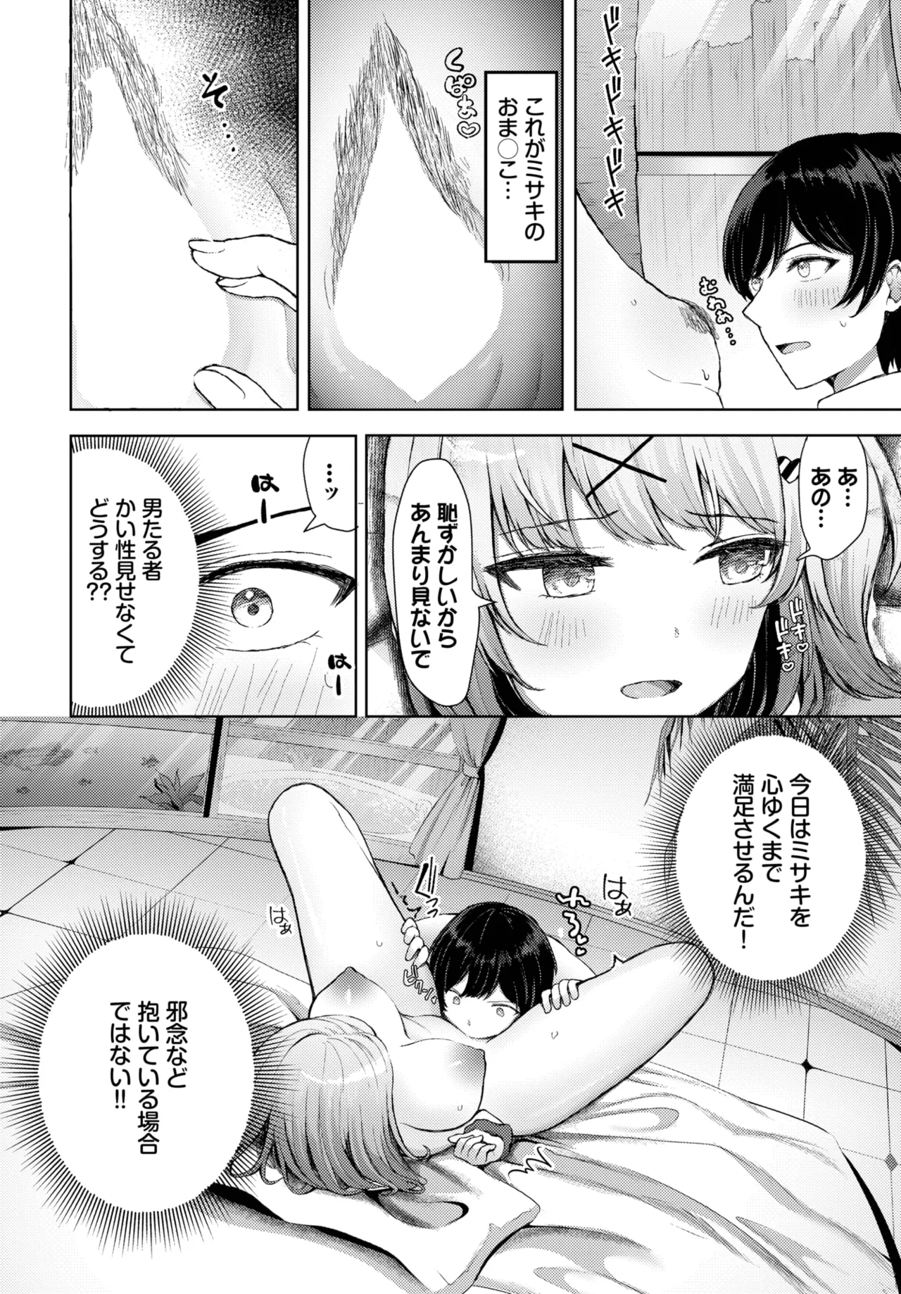 COMIC BAVEL 2025年10月号 Page.314