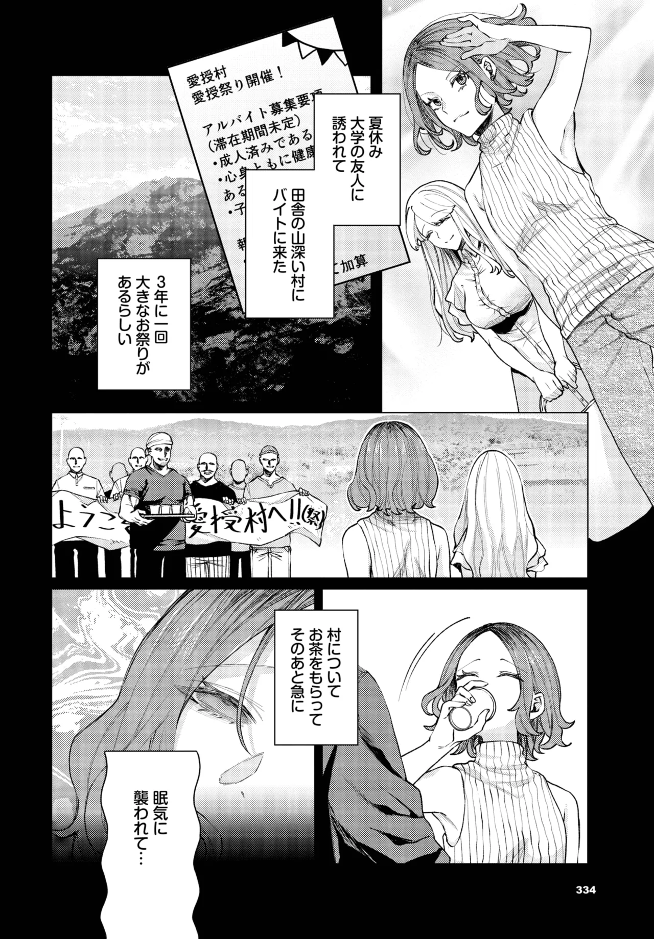 COMIC BAVEL 2025年10月号 Page.330