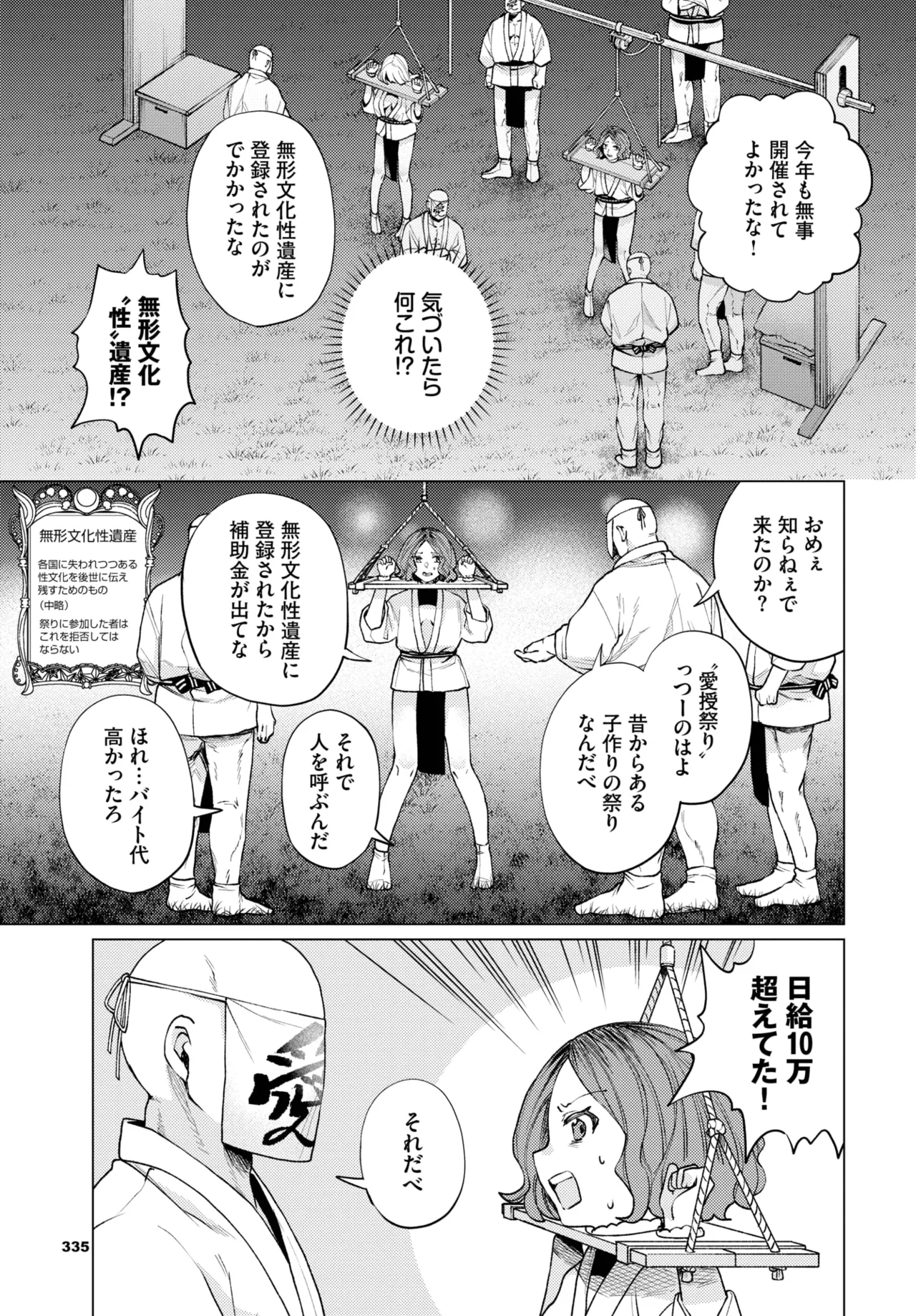 COMIC BAVEL 2025年10月号 Page.331