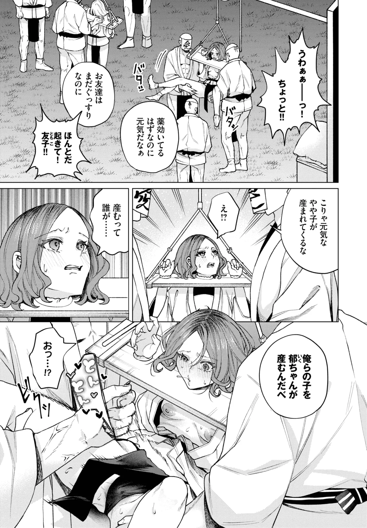 COMIC BAVEL 2025年10月号 Page.333