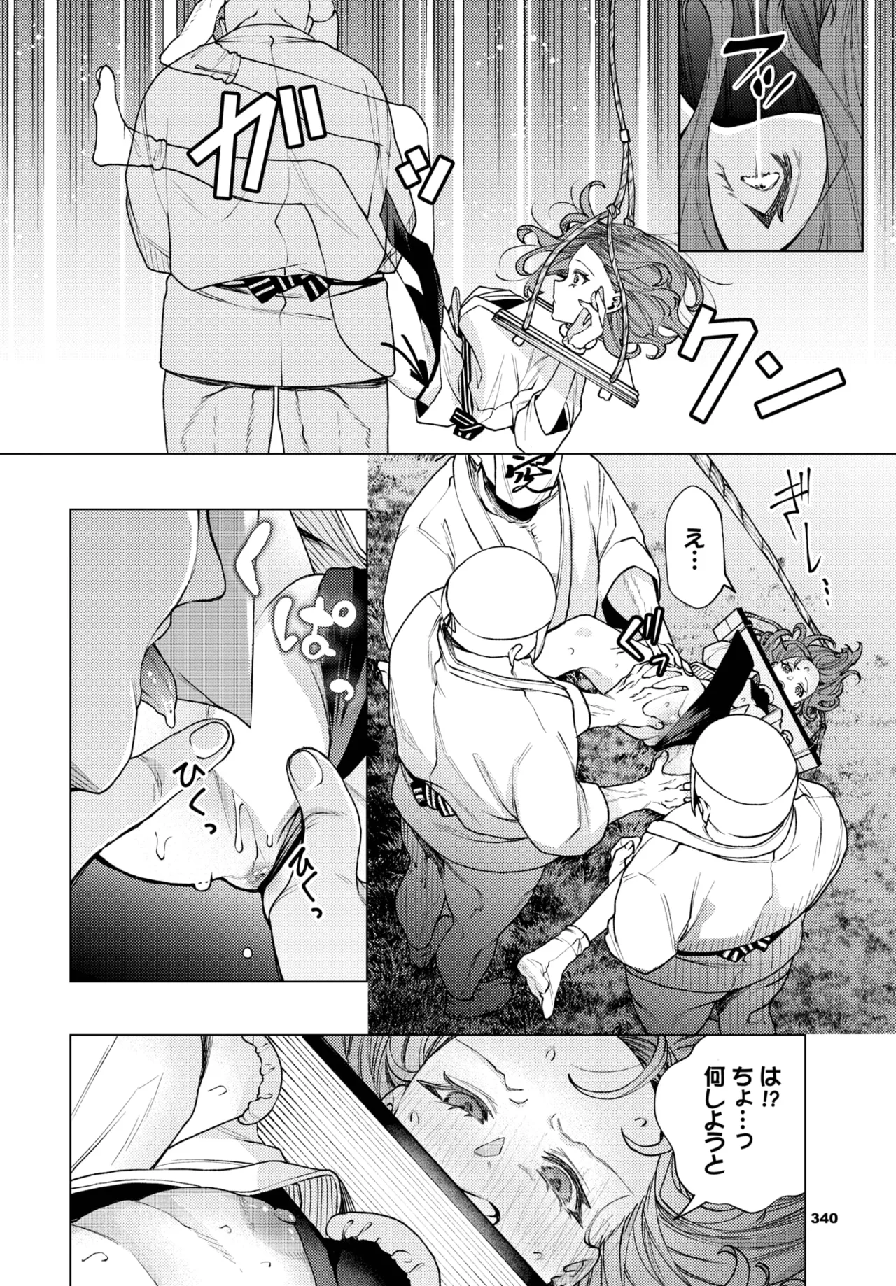 COMIC BAVEL 2025年10月号 Page.336