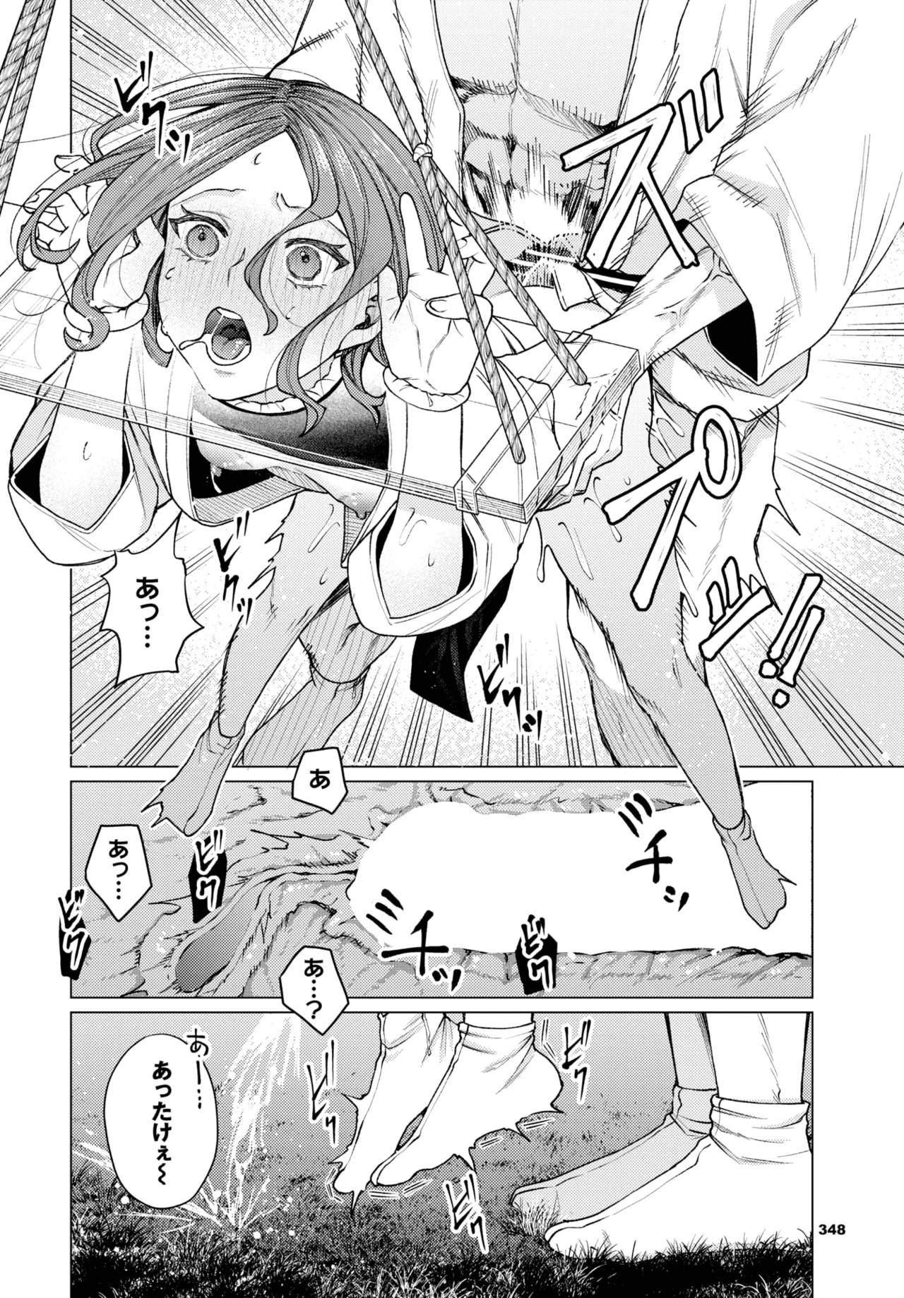 COMIC BAVEL 2025年10月号 Page.344