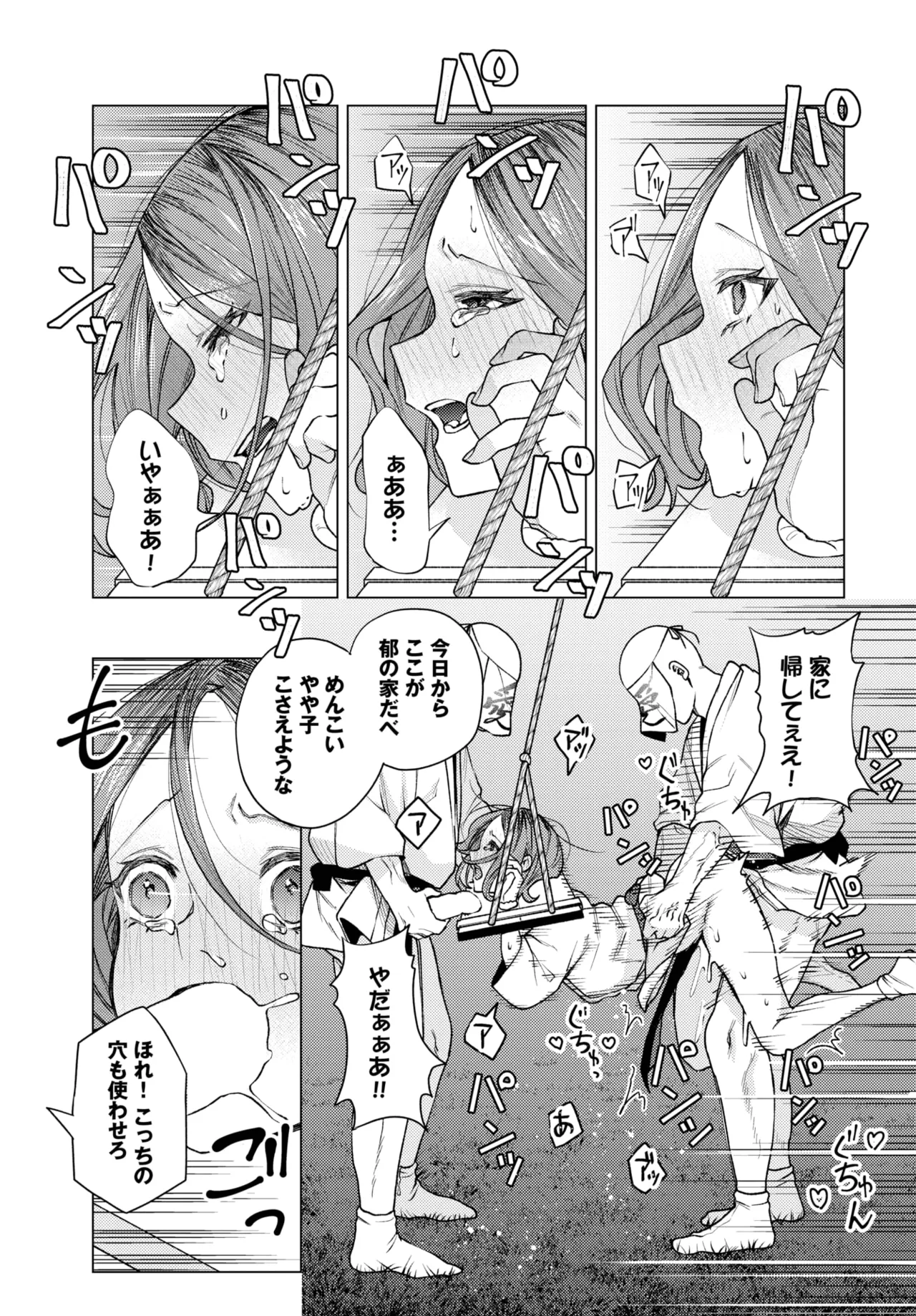 COMIC BAVEL 2025年10月号 Page.345