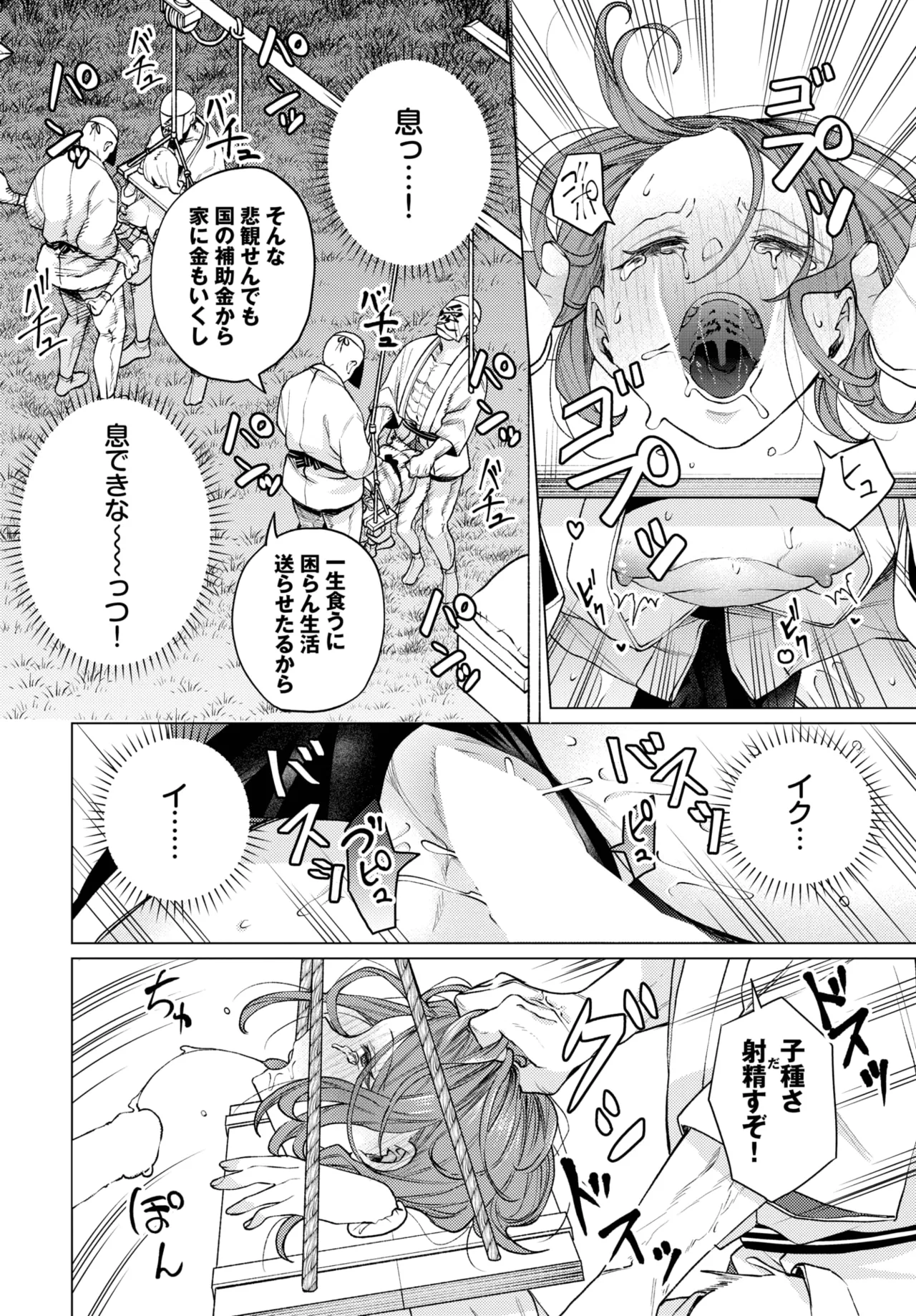 COMIC BAVEL 2025年10月号 Page.346