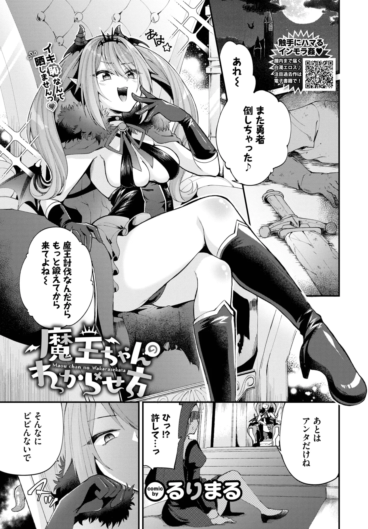 COMIC BAVEL 2025年10月号 Page.349