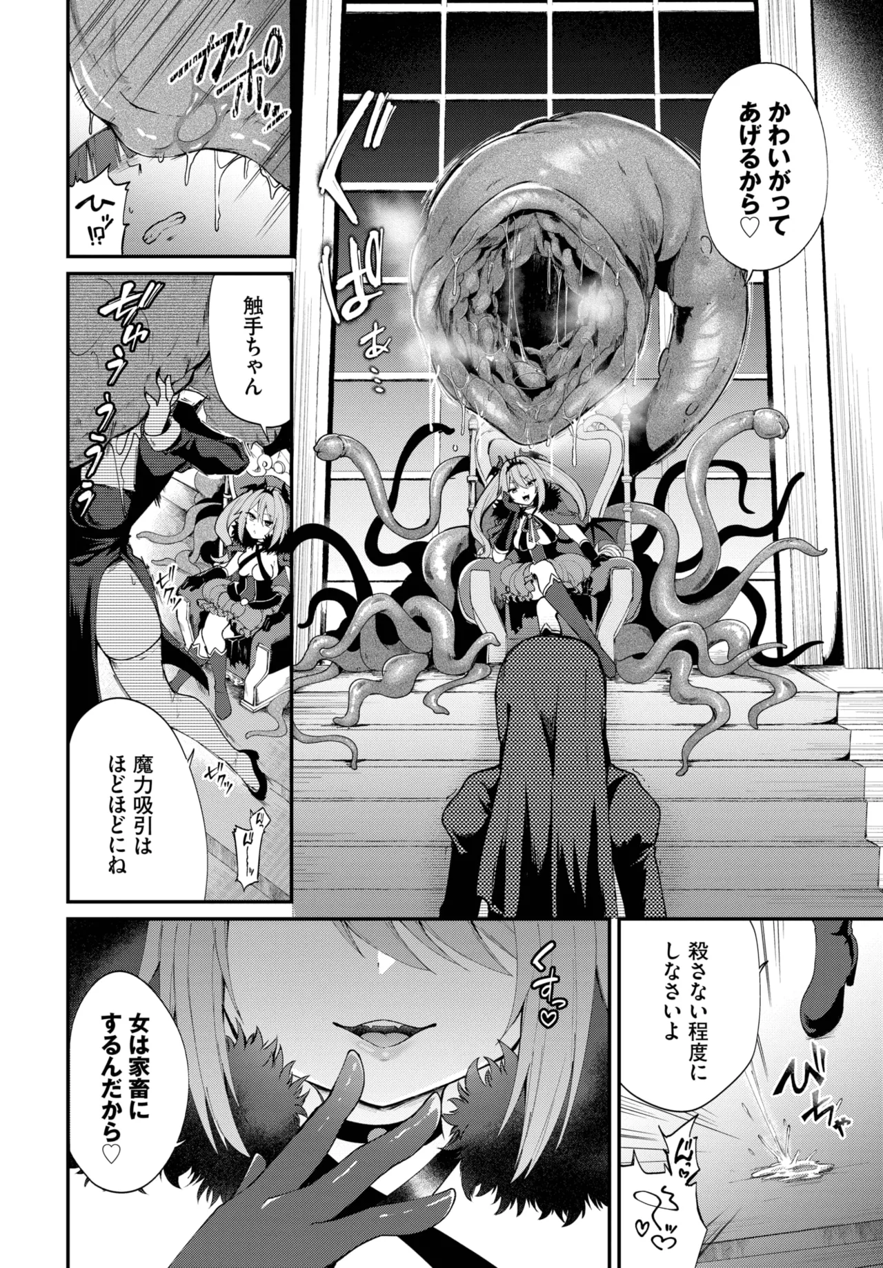 COMIC BAVEL 2025年10月号 Page.350