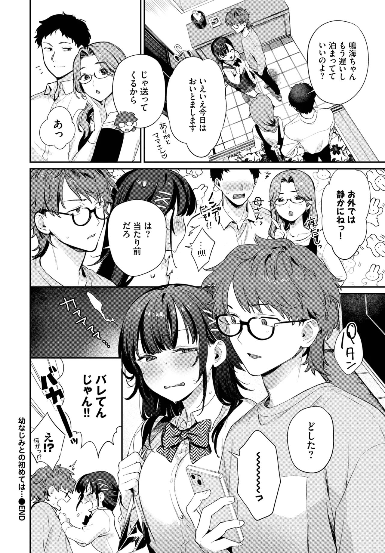 COMIC BAVEL 2025年10月号 Page.36
