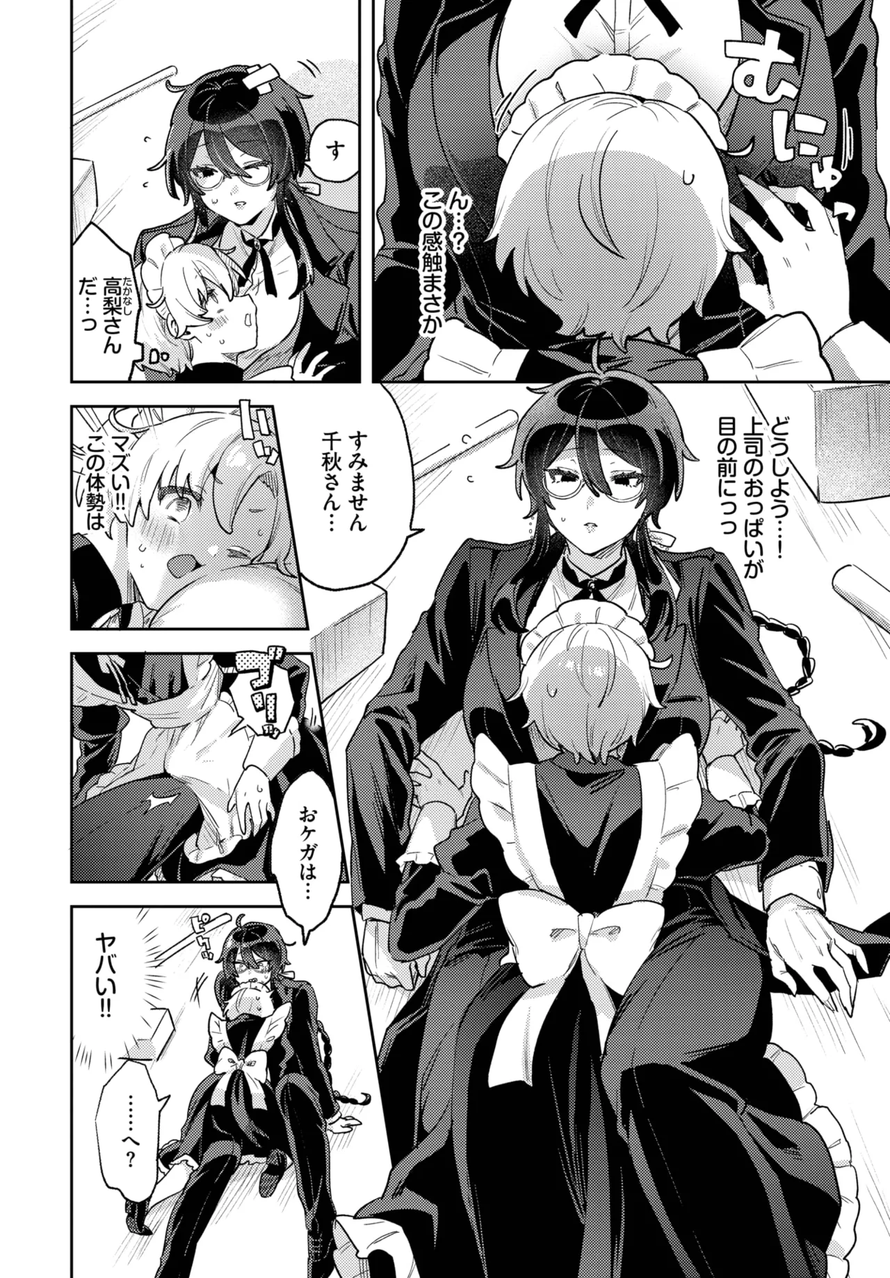 COMIC BAVEL 2025年10月号 Page.370