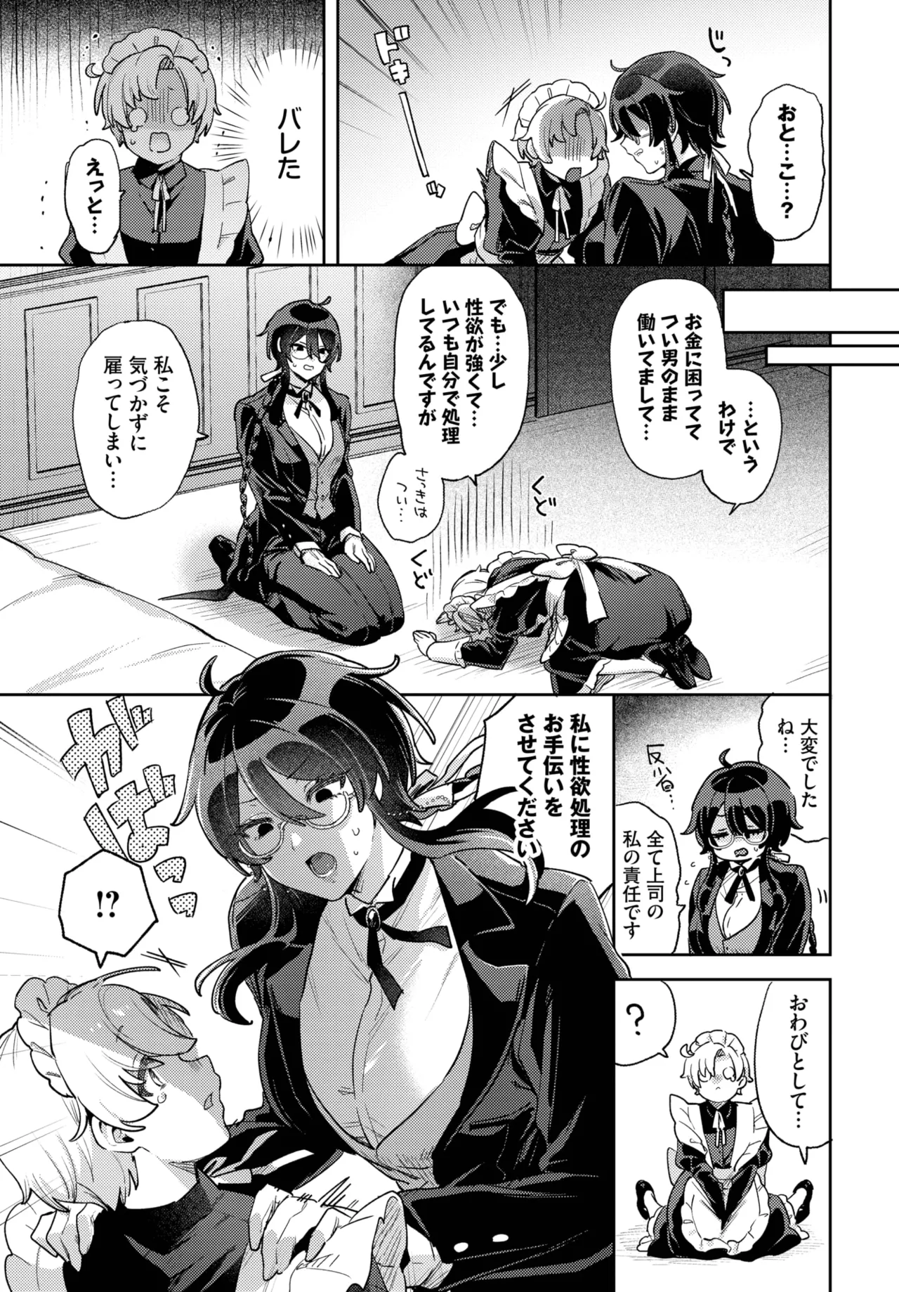 COMIC BAVEL 2025年10月号 Page.371