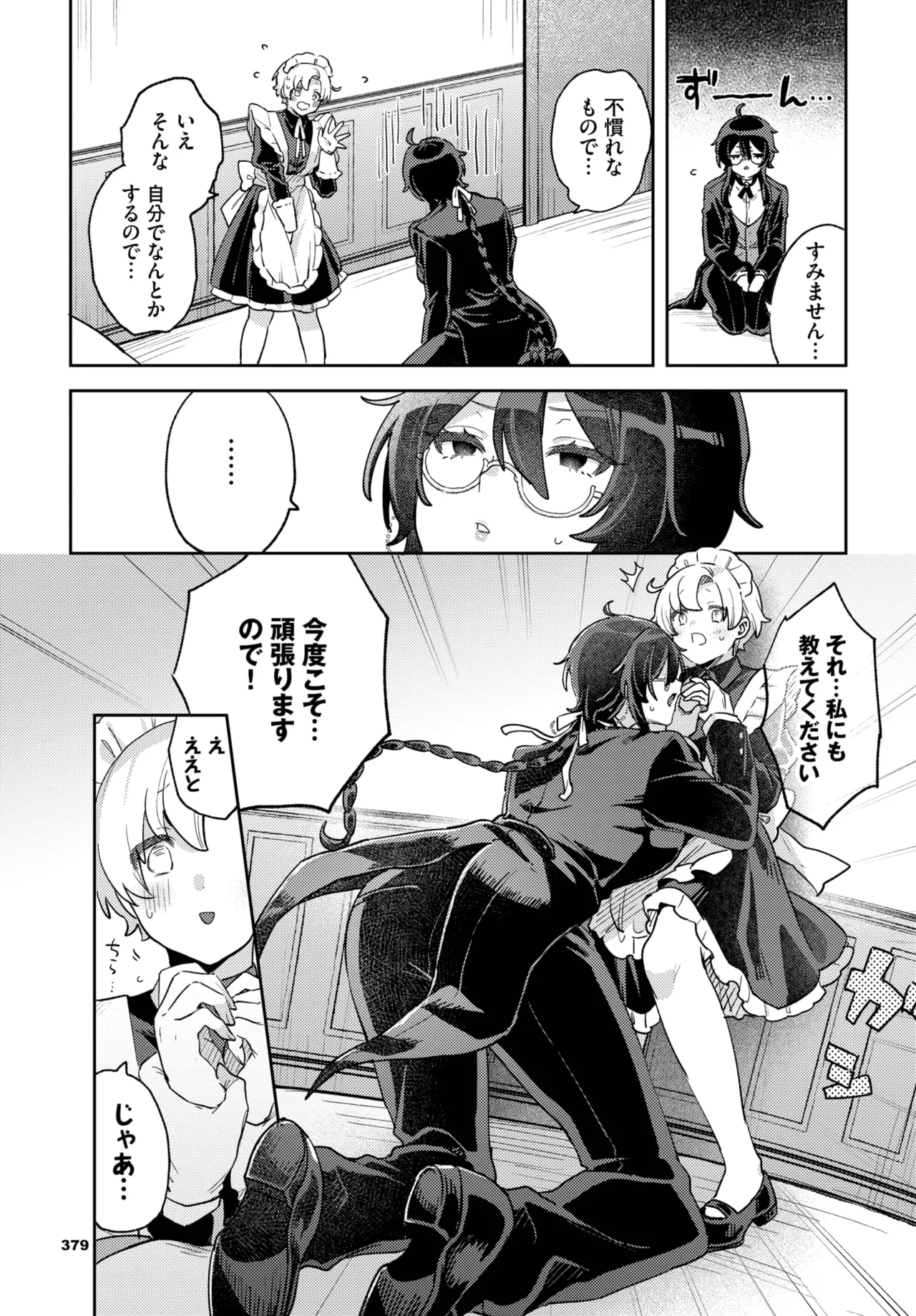 COMIC BAVEL 2025年10月号 Page.373