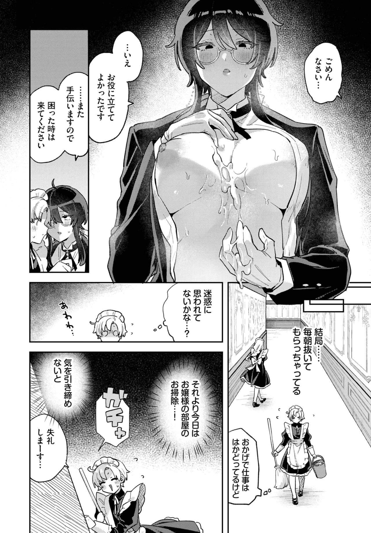 COMIC BAVEL 2025年10月号 Page.376